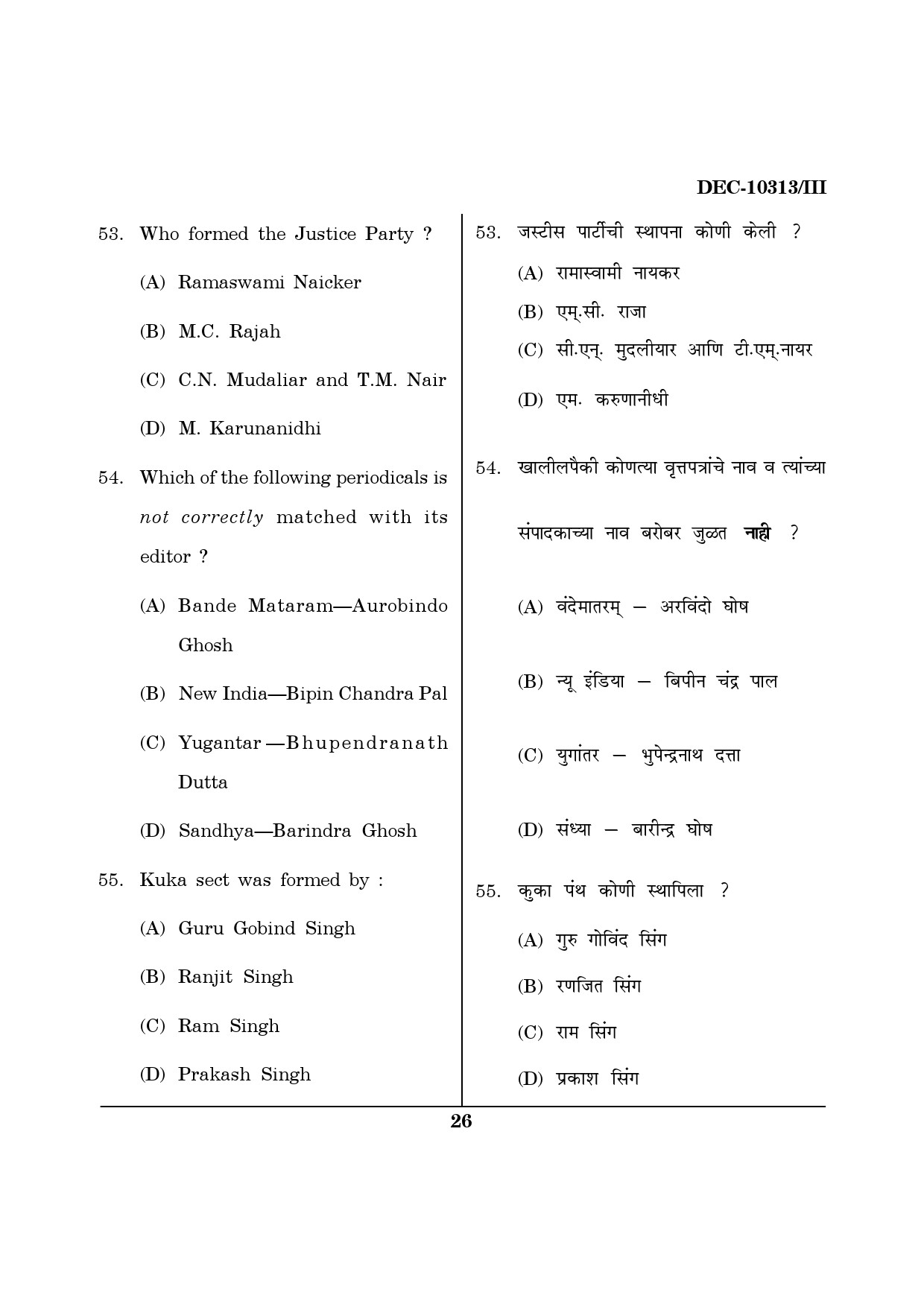 Maharashtra SET History Question Paper III December 2013 25