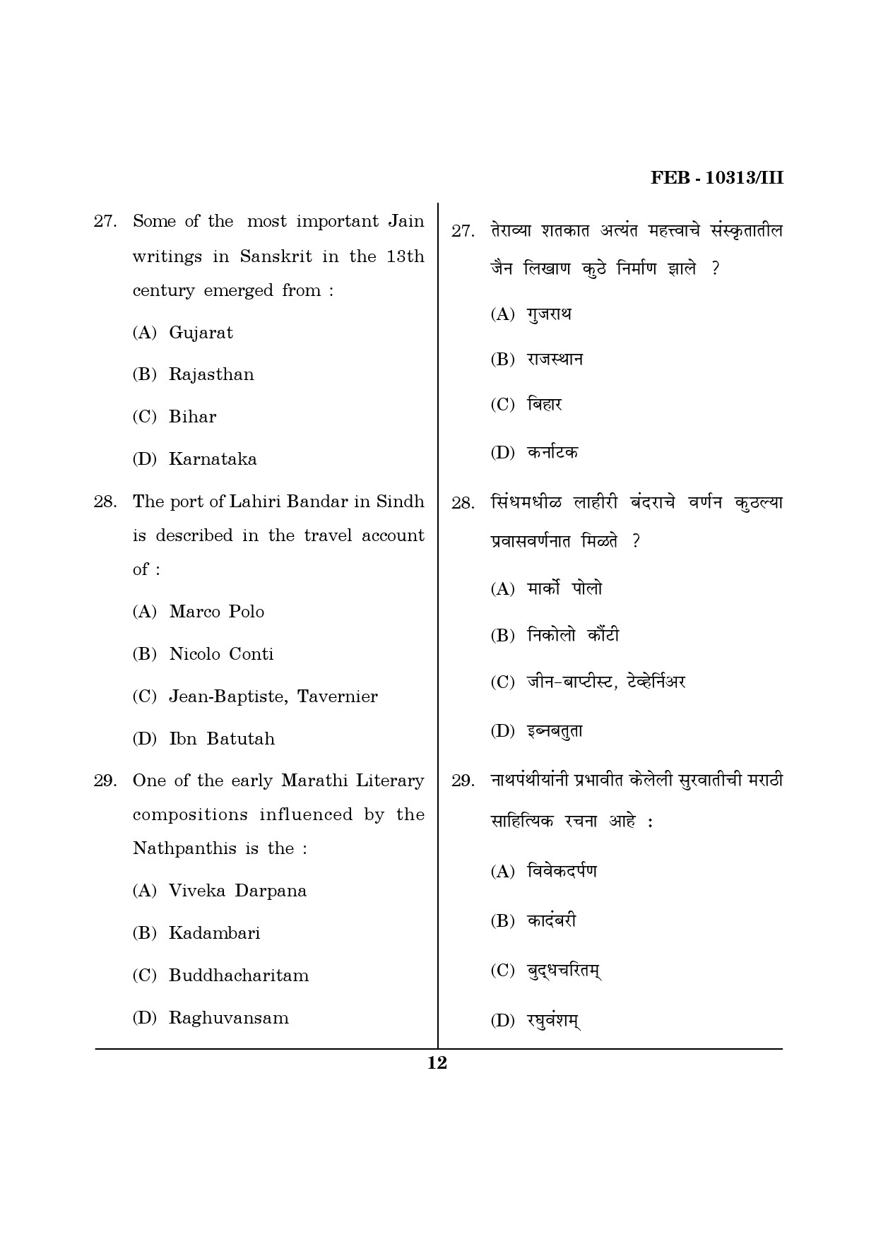 Maharashtra SET History Question Paper III February 2013 12
