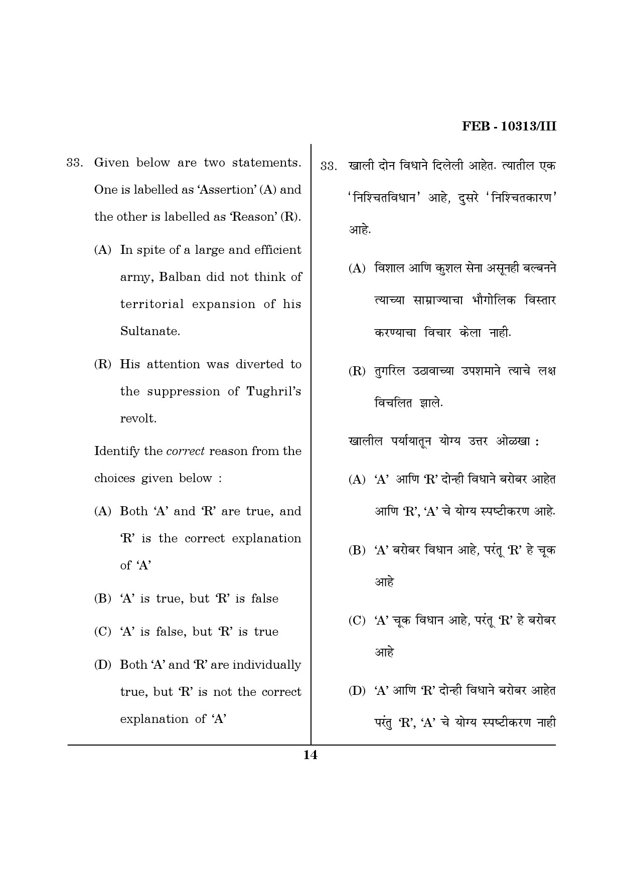 Maharashtra SET History Question Paper III February 2013 14
