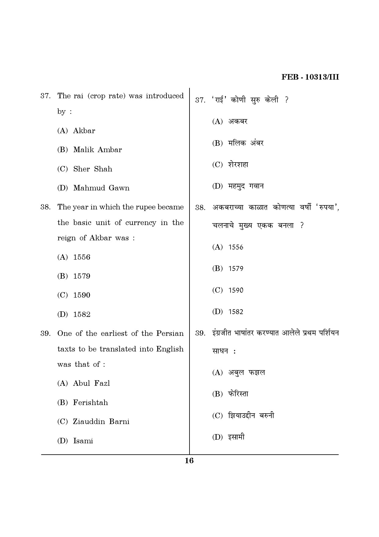 Maharashtra SET History Question Paper III February 2013 16