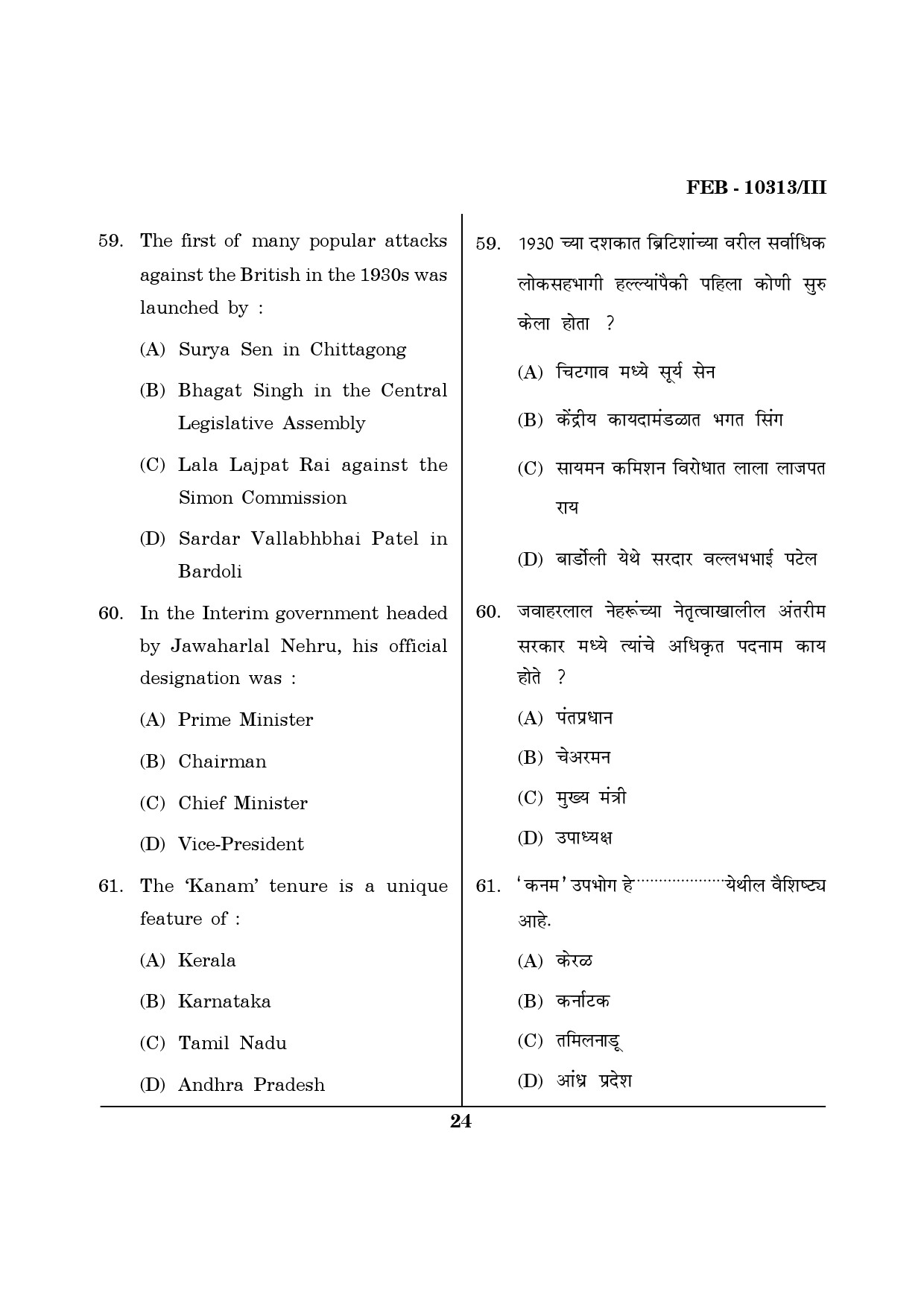 Maharashtra SET History Question Paper III February 2013 24