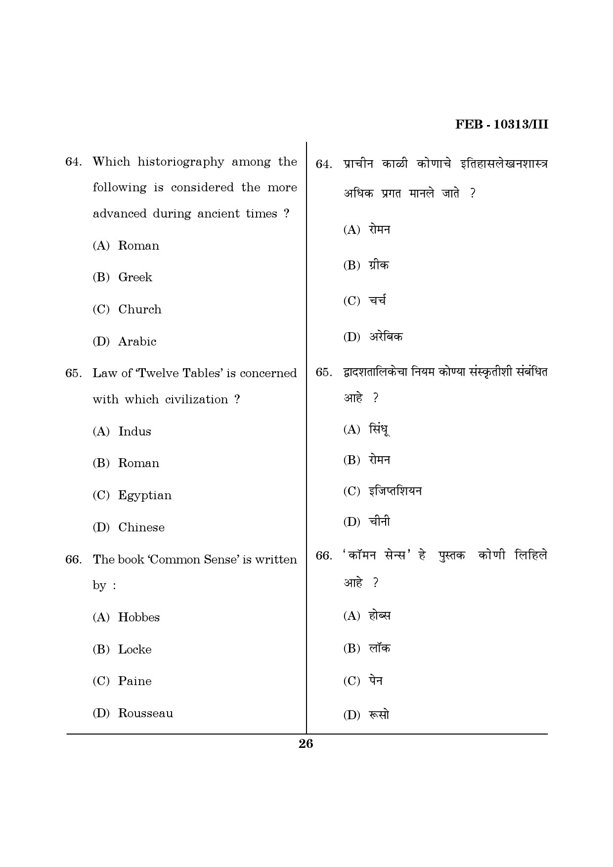 Maharashtra SET History Question Paper III February 2013 26