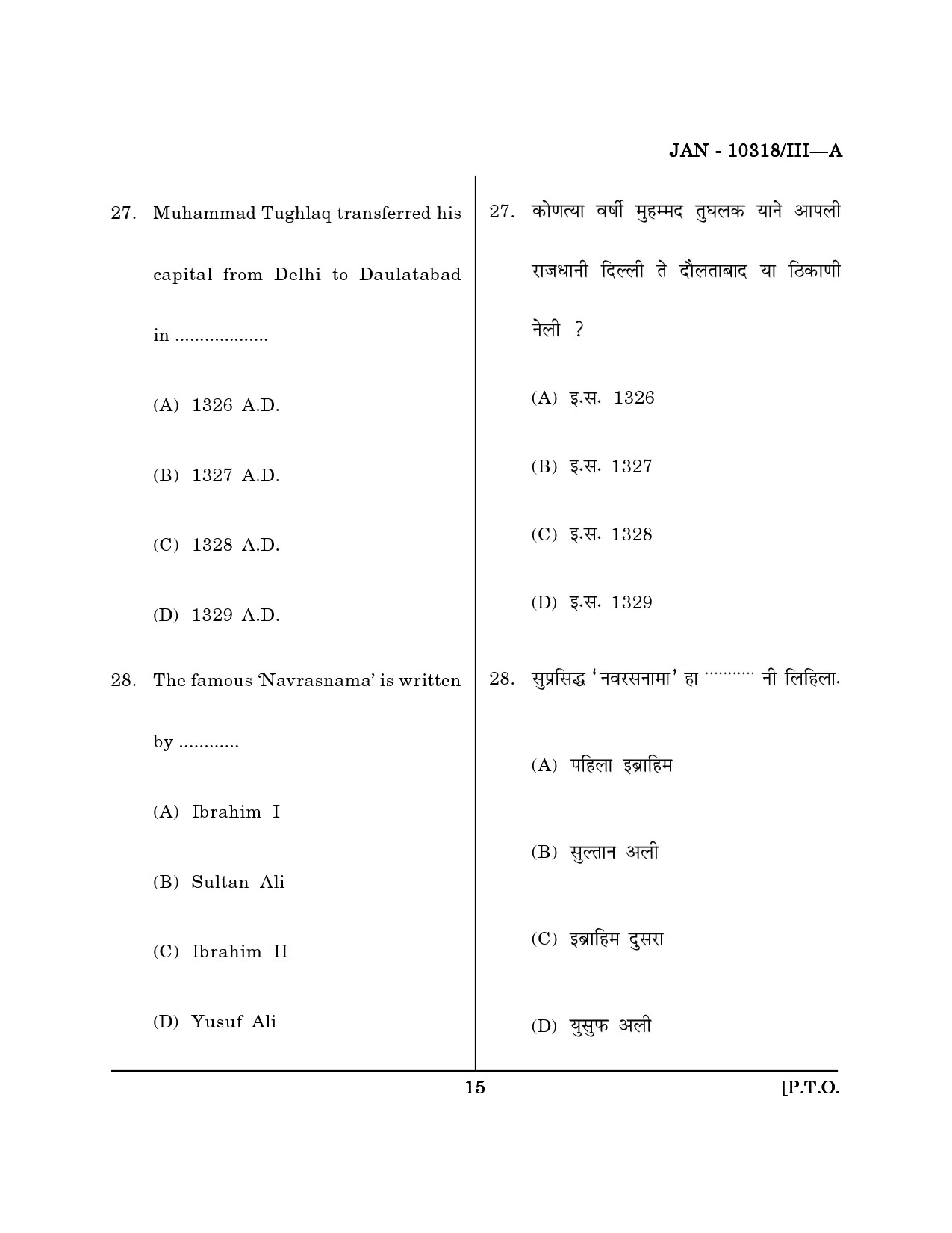 Maharashtra SET History Question Paper III January 2018 14