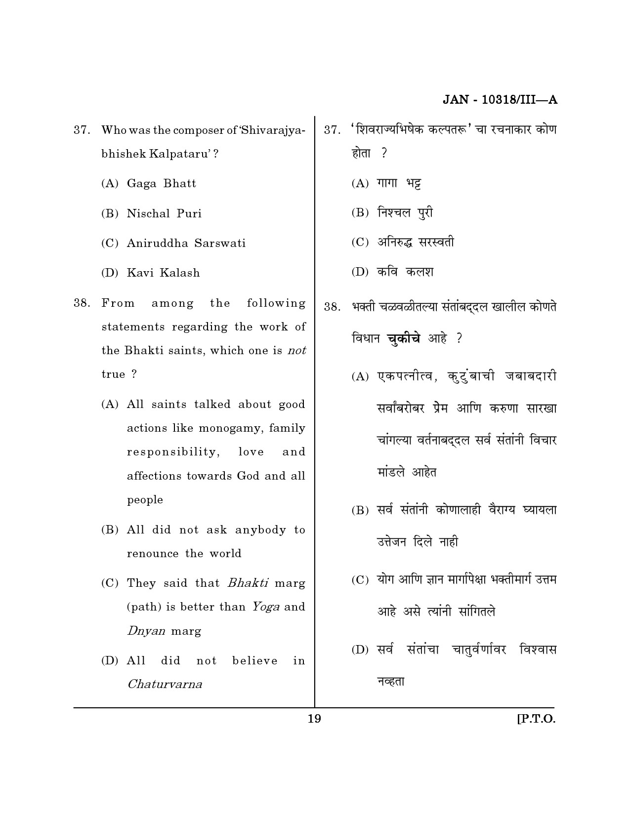 Maharashtra SET History Question Paper III January 2018 18