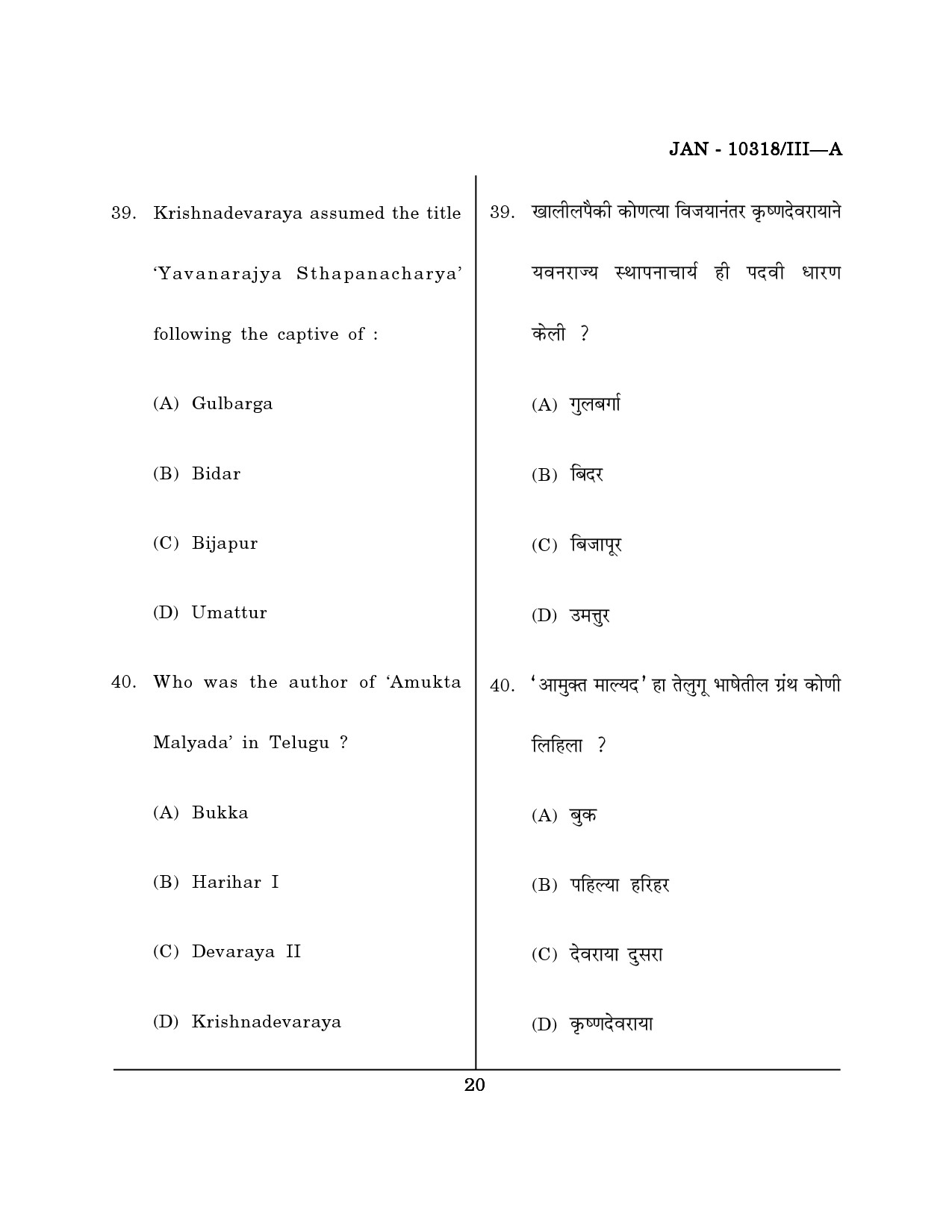 Maharashtra SET History Question Paper III January 2018 19