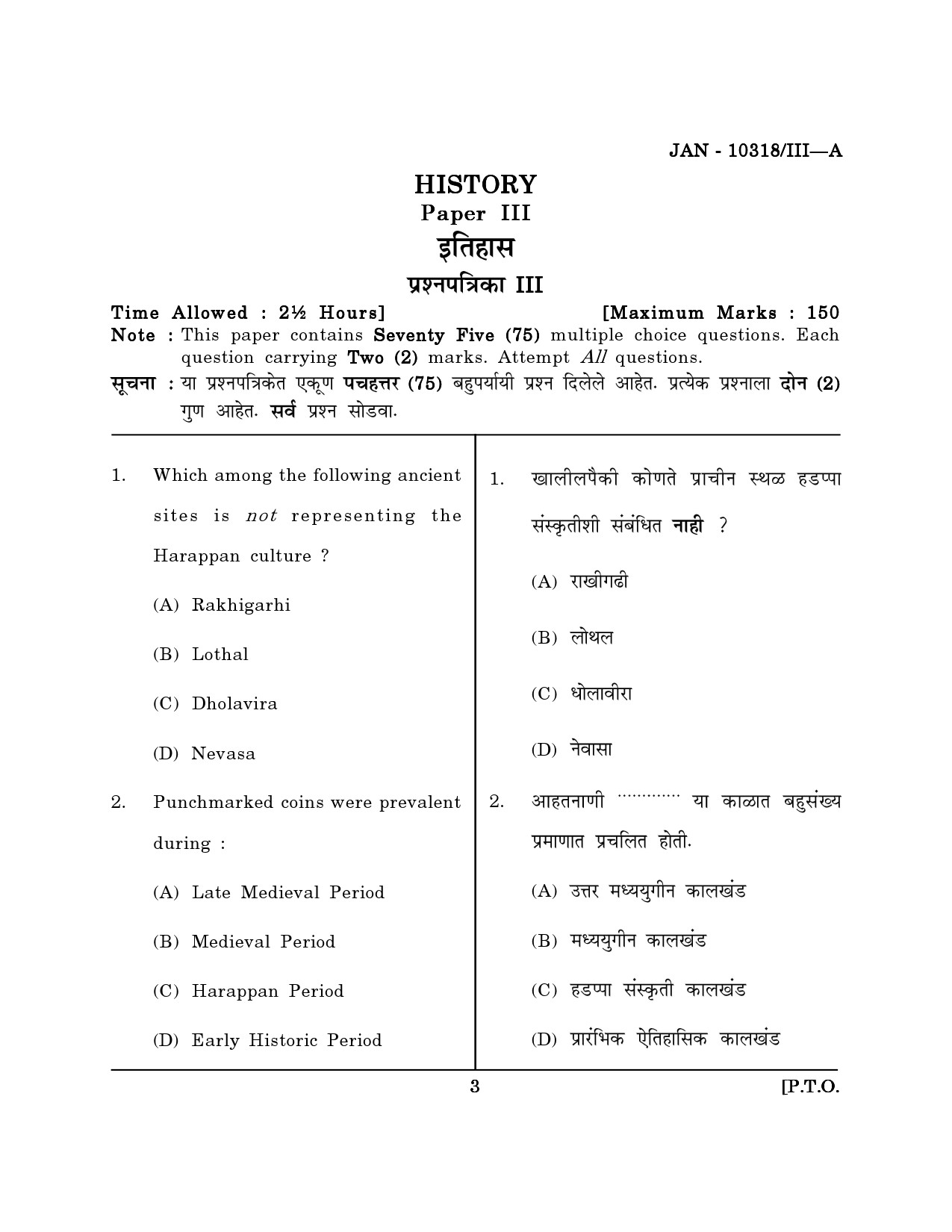Maharashtra SET History Question Paper III January 2018 2