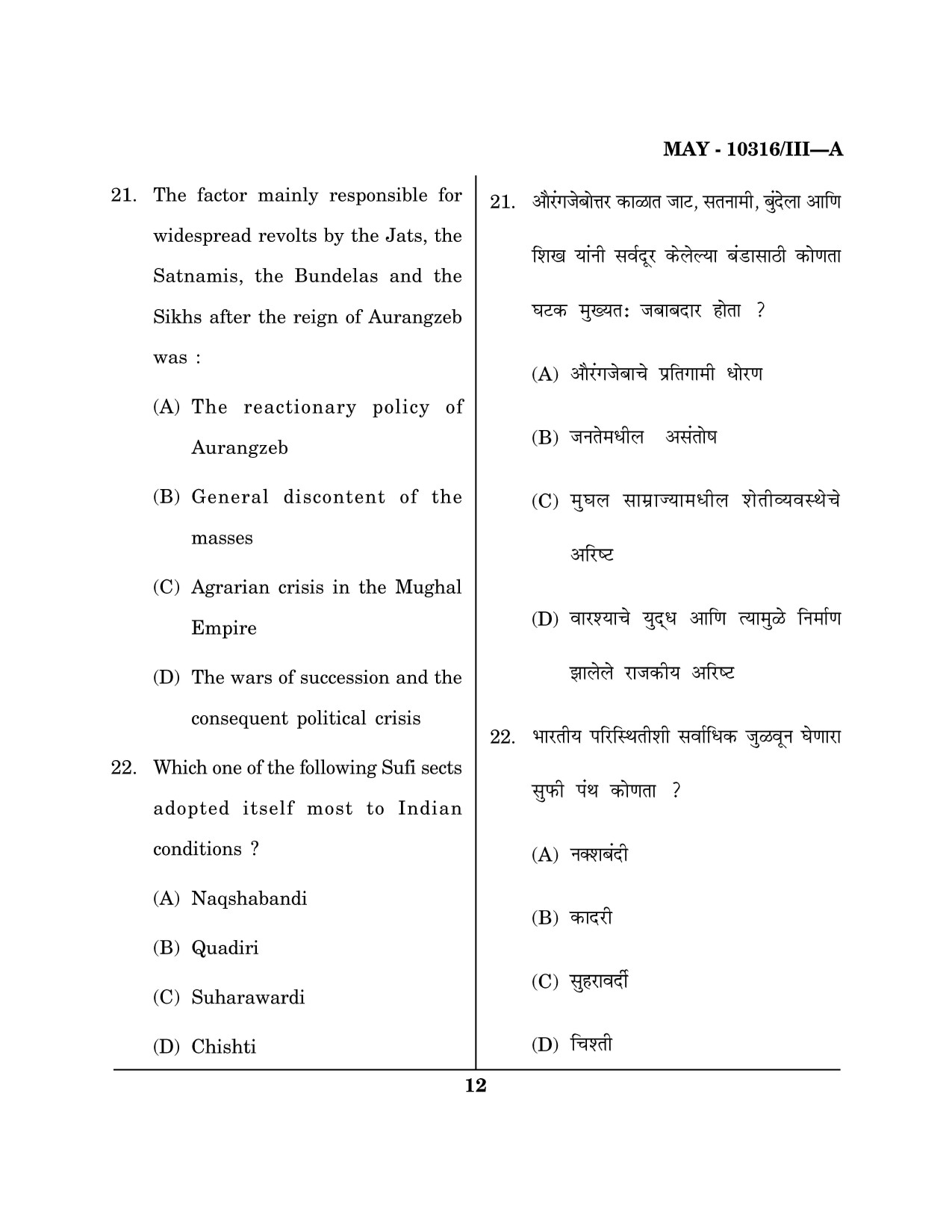 Maharashtra SET History Question Paper III May 2016 11