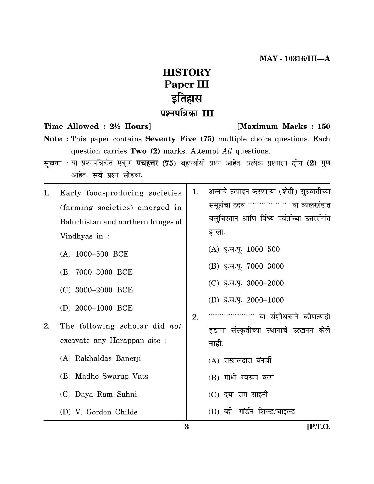 Maharashtra SET History Question Paper III May 2016 2