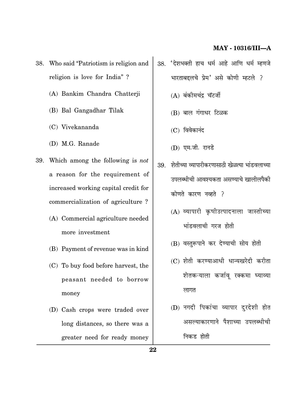 Maharashtra SET History Question Paper III May 2016 21