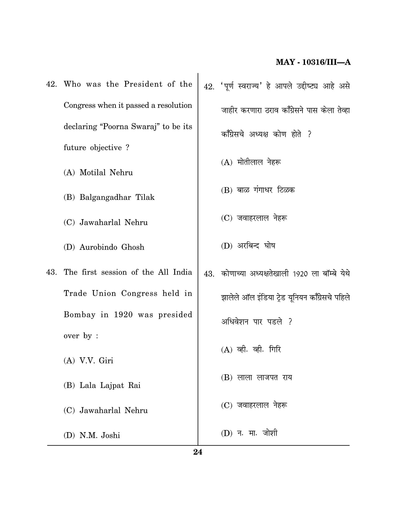 Maharashtra SET History Question Paper III May 2016 23