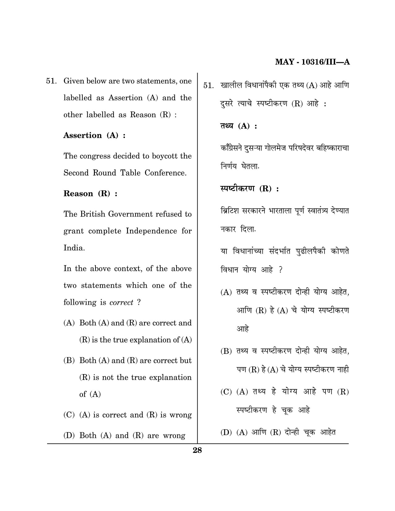 Maharashtra SET History Question Paper III May 2016 27