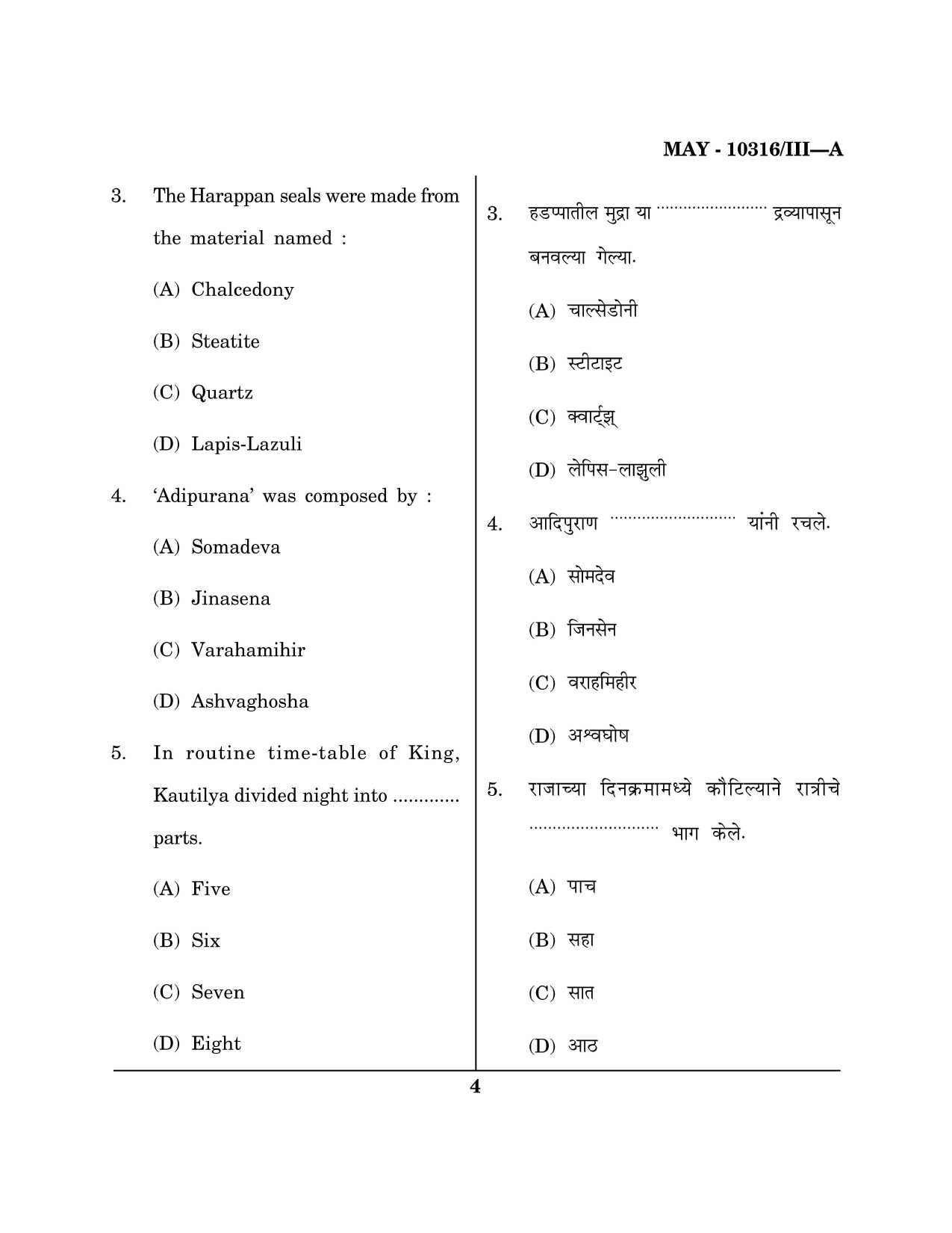 Maharashtra SET History Question Paper III May 2016 3