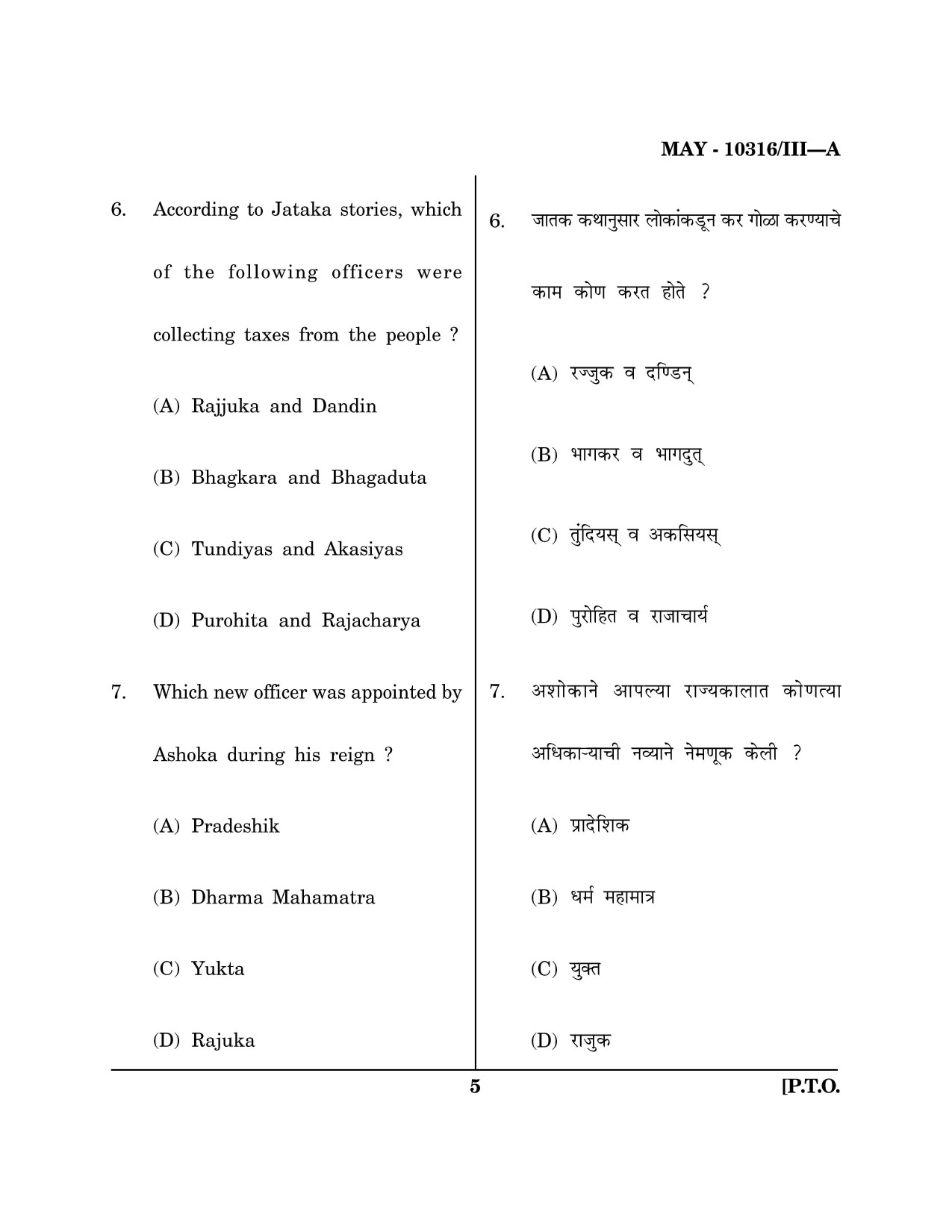 Maharashtra SET History Question Paper III May 2016 4