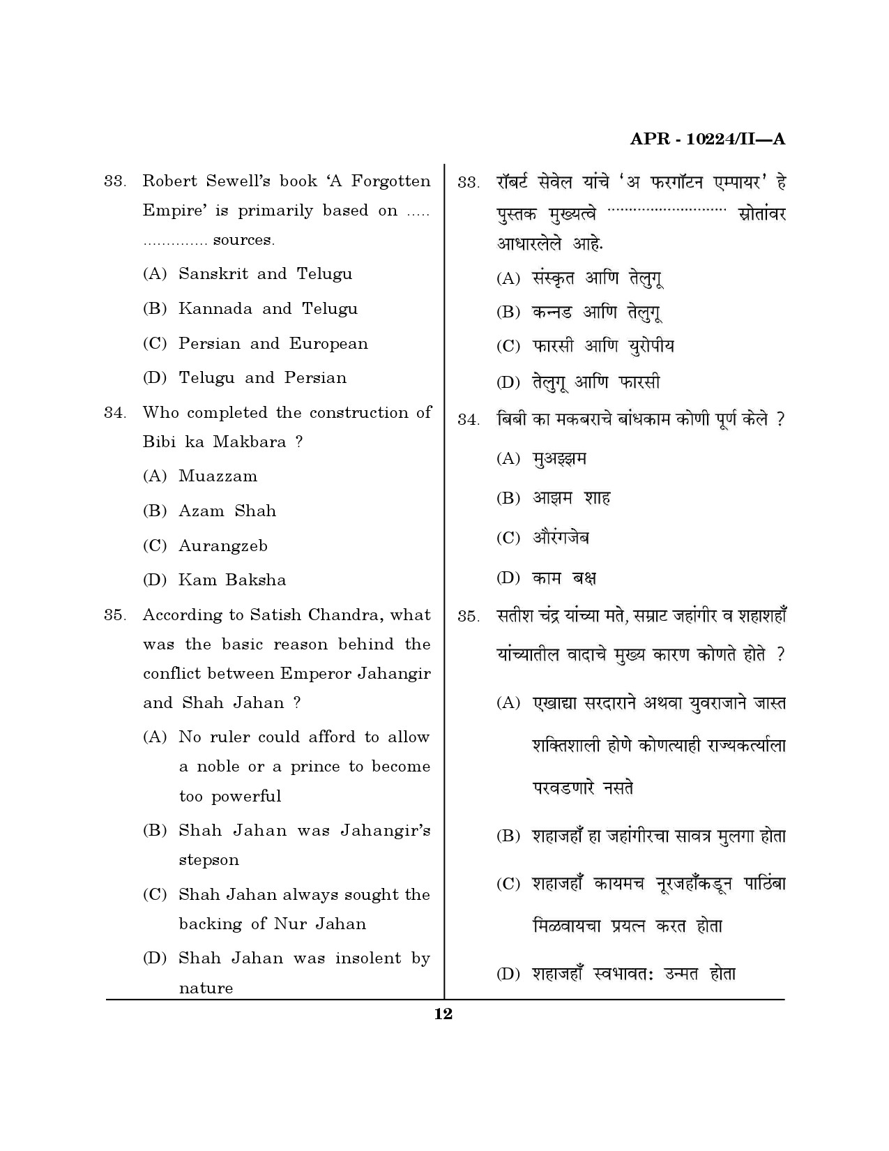 MH SET History Question Paper II April 2024 11