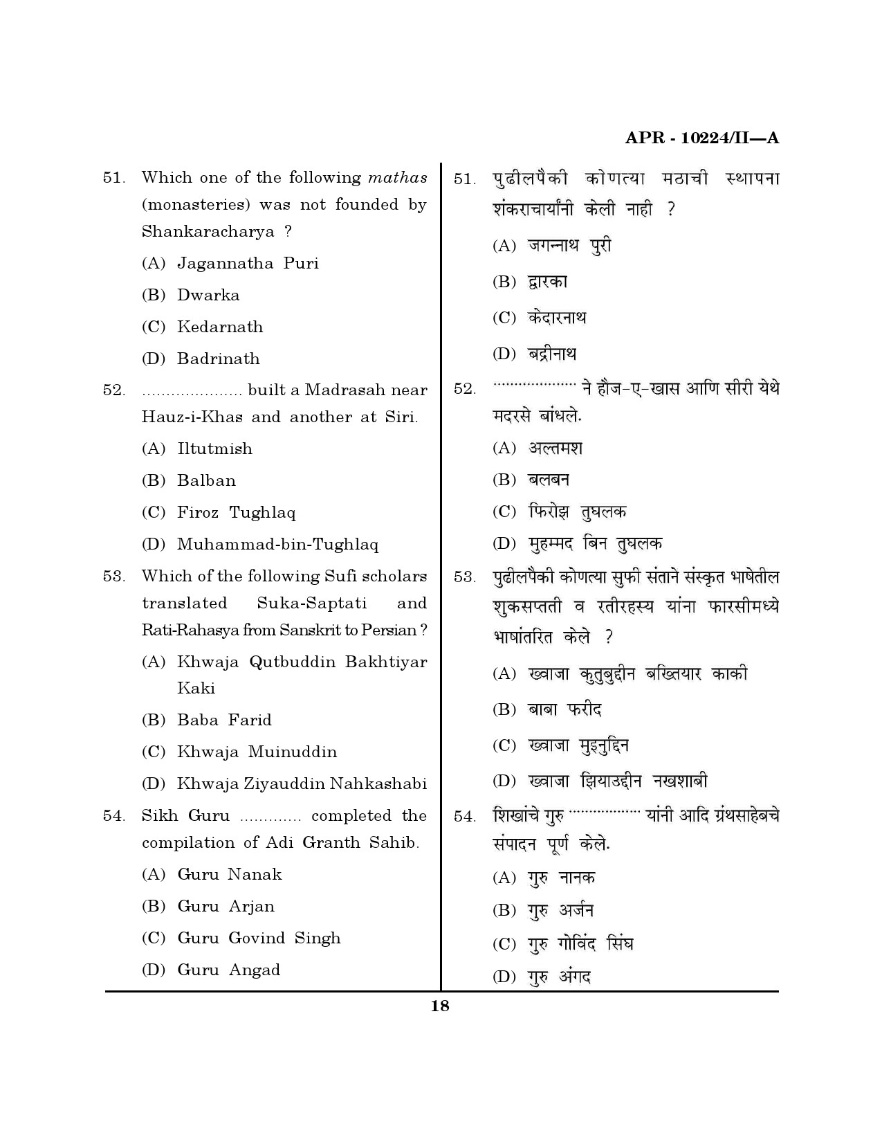 MH SET History Question Paper II April 2024 17