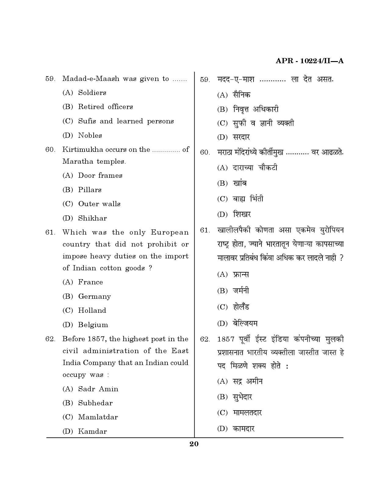 MH SET History Question Paper II April 2024 19