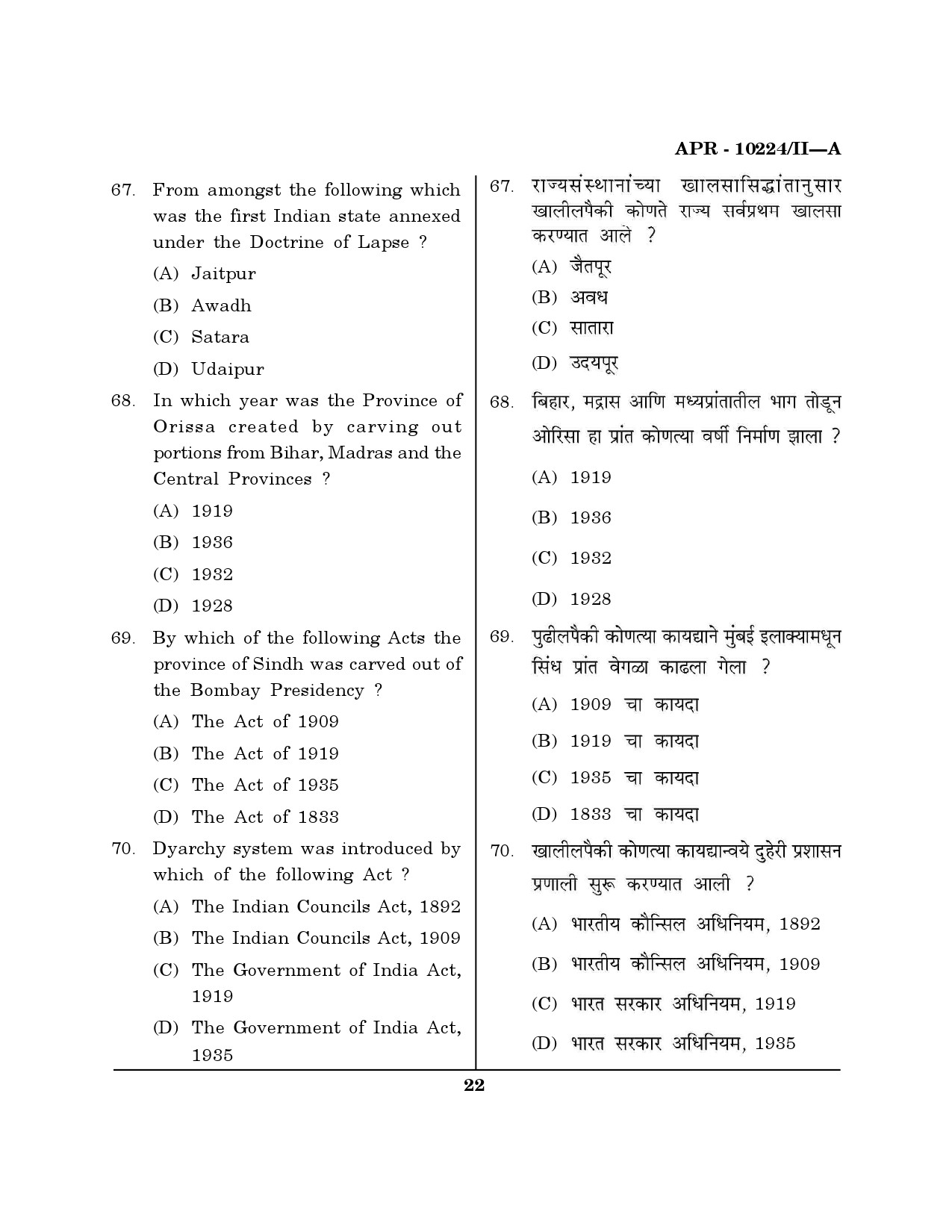 MH SET History Question Paper II April 2024 21