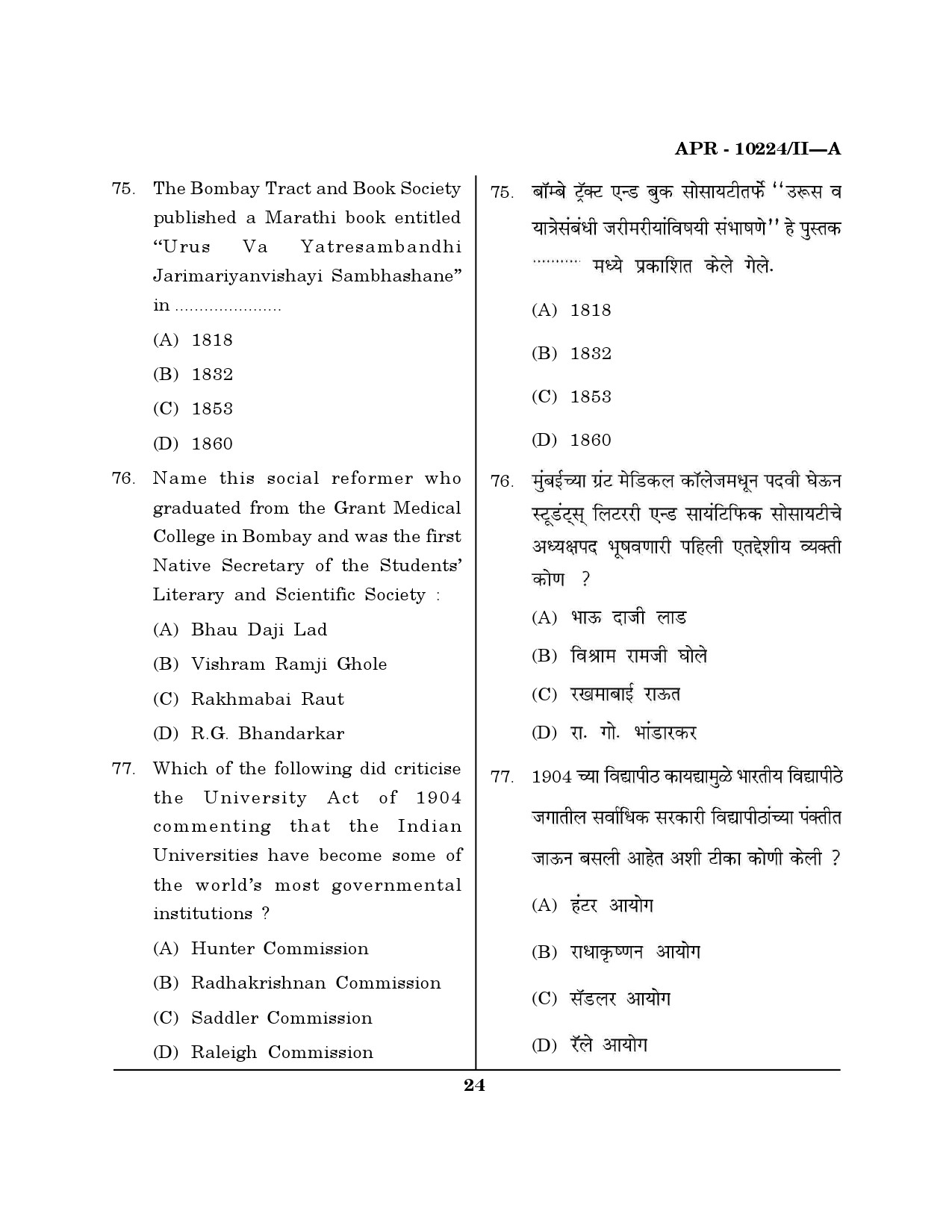 MH SET History Question Paper II April 2024 23