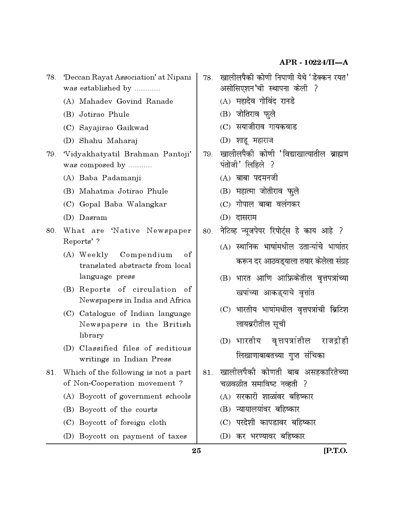 MH SET History Question Paper II April 2024 24