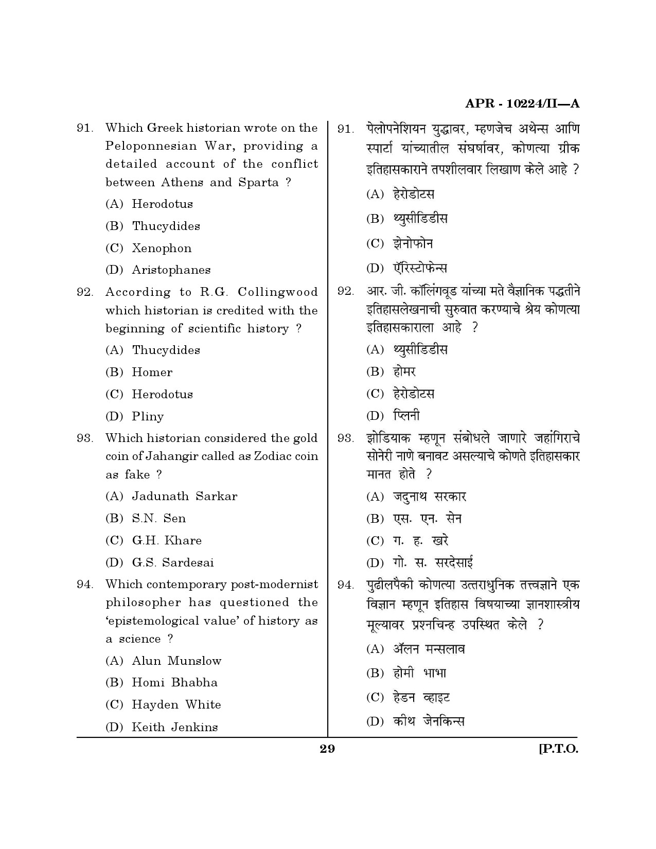 MH SET History Question Paper II April 2024 28