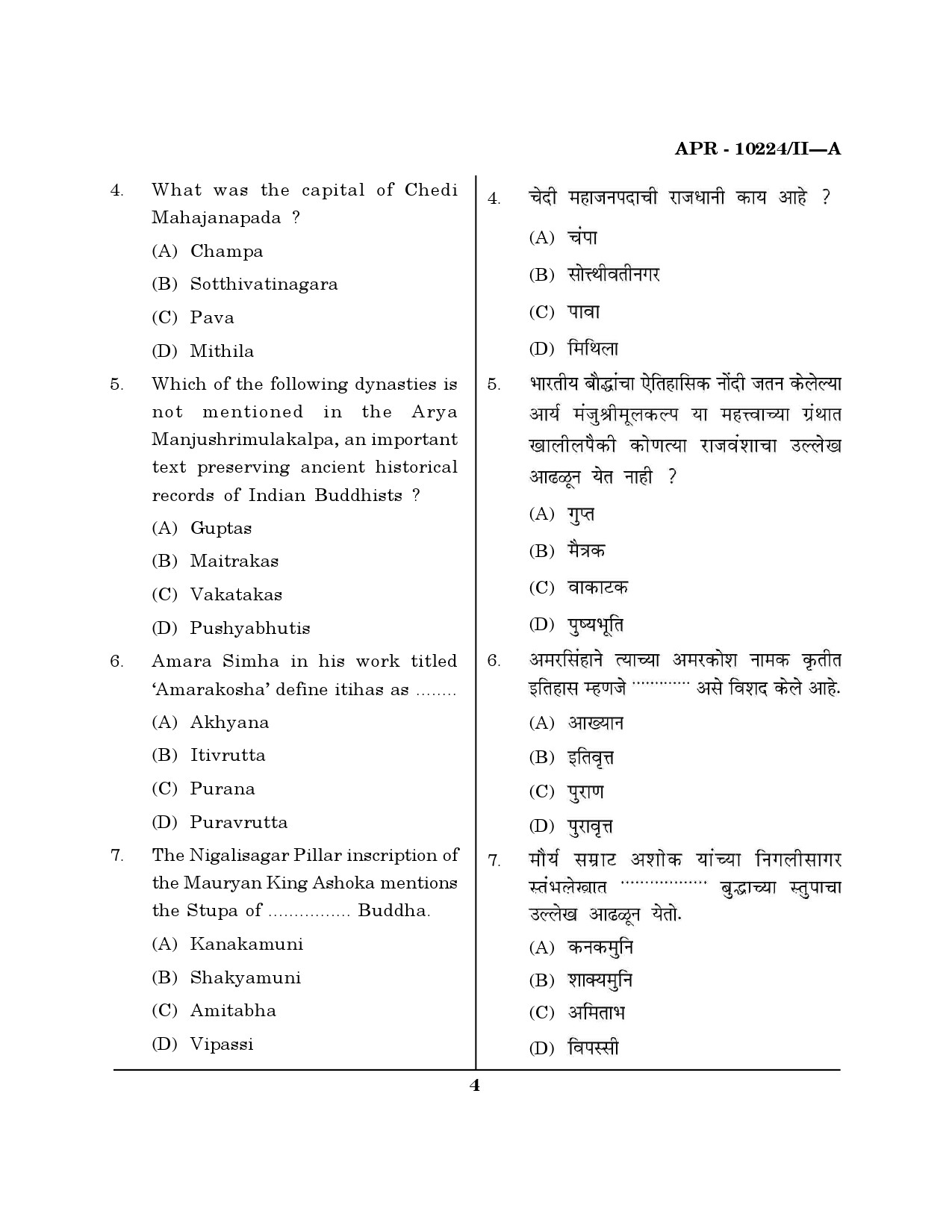 MH SET History Question Paper II April 2024 3