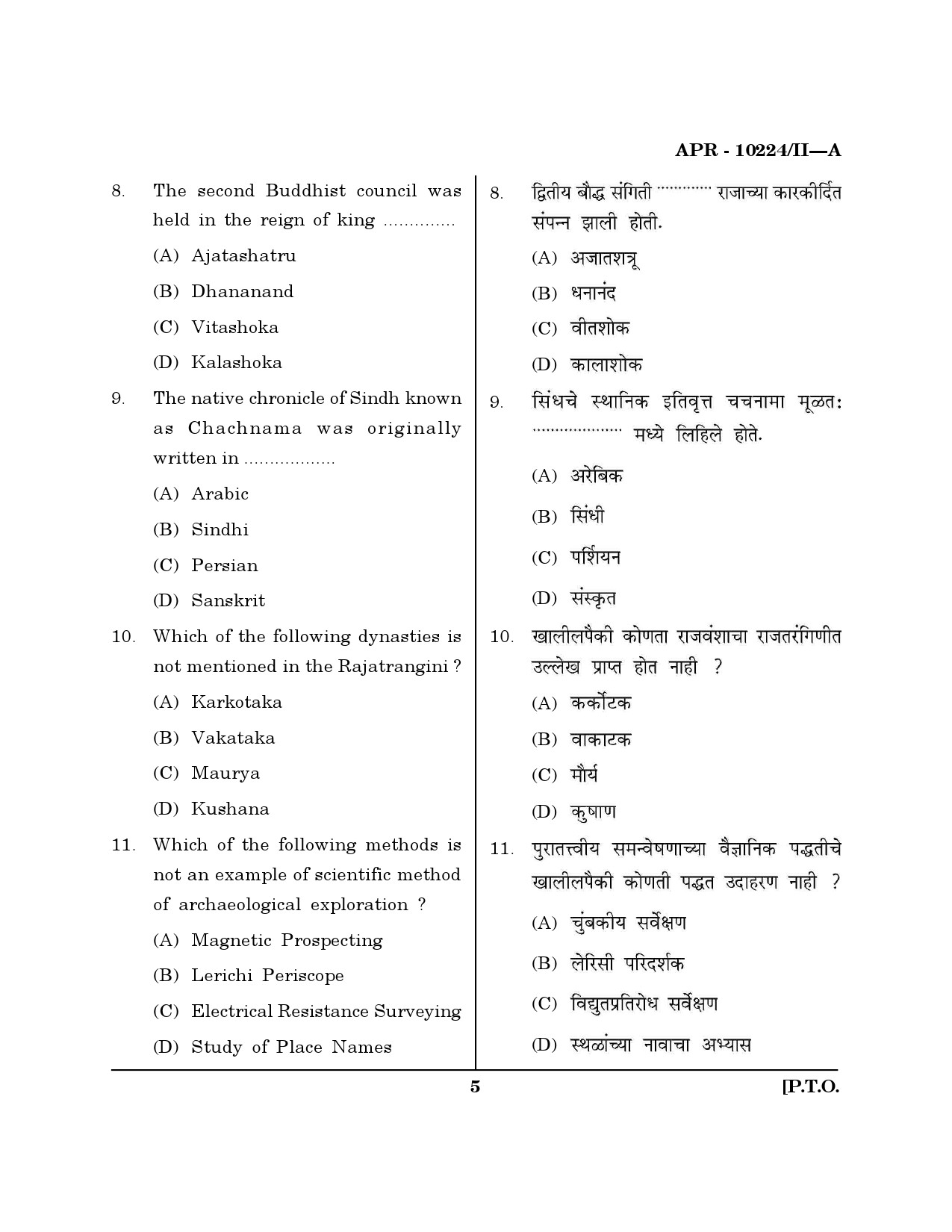 MH SET History Question Paper II April 2024 4