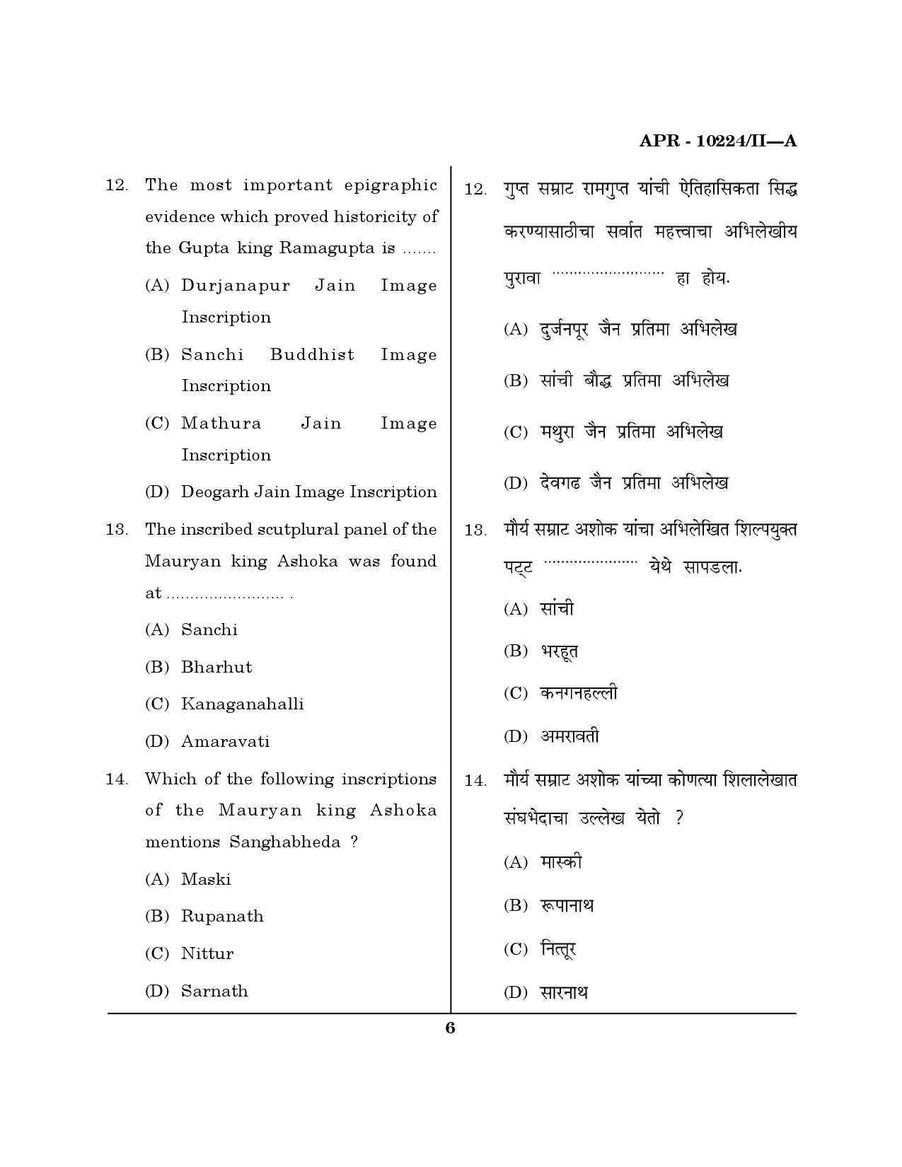 MH SET History Question Paper II April 2024 5