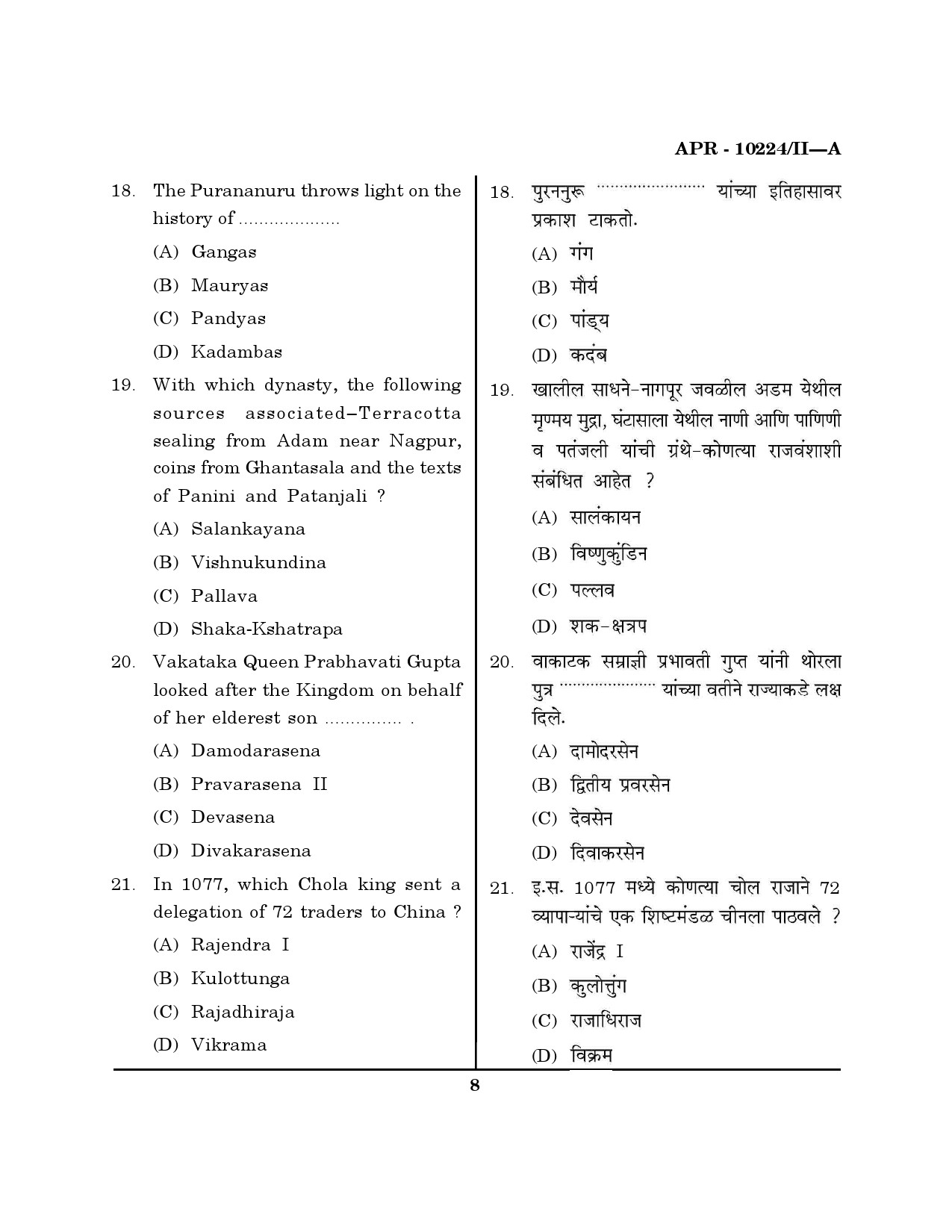 MH SET History Question Paper II April 2024 7