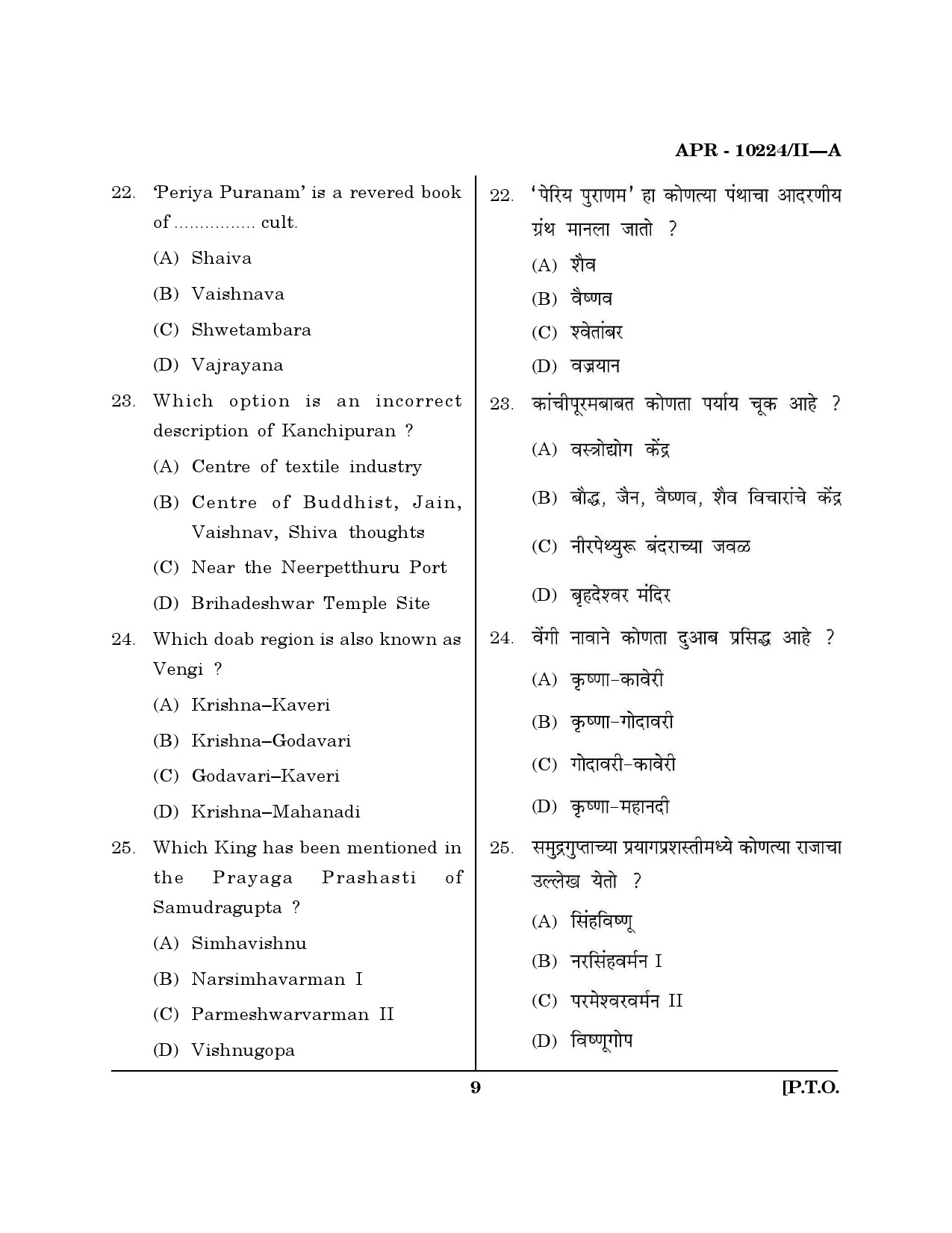 MH SET History Question Paper II April 2024 8