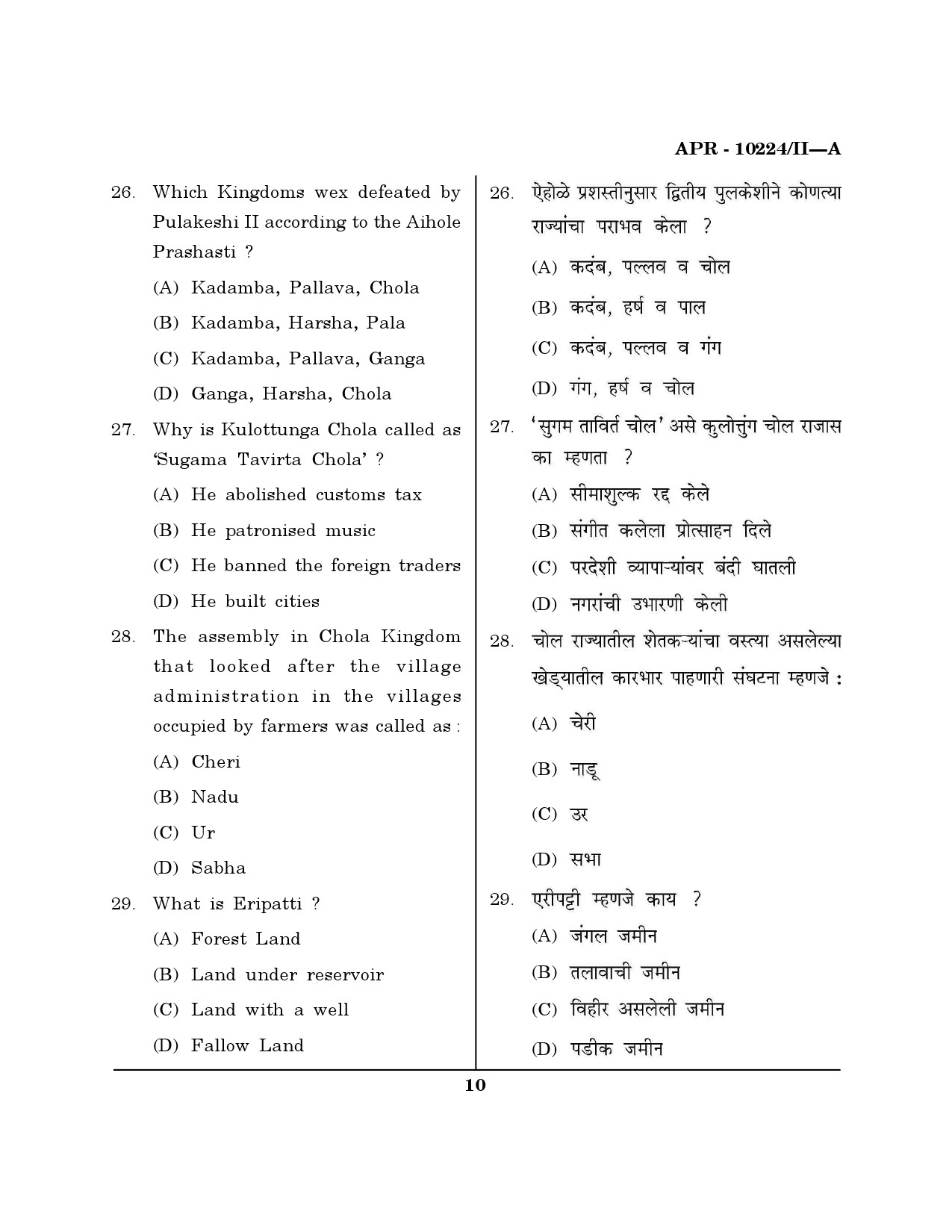 MH SET History Question Paper II April 2024 9