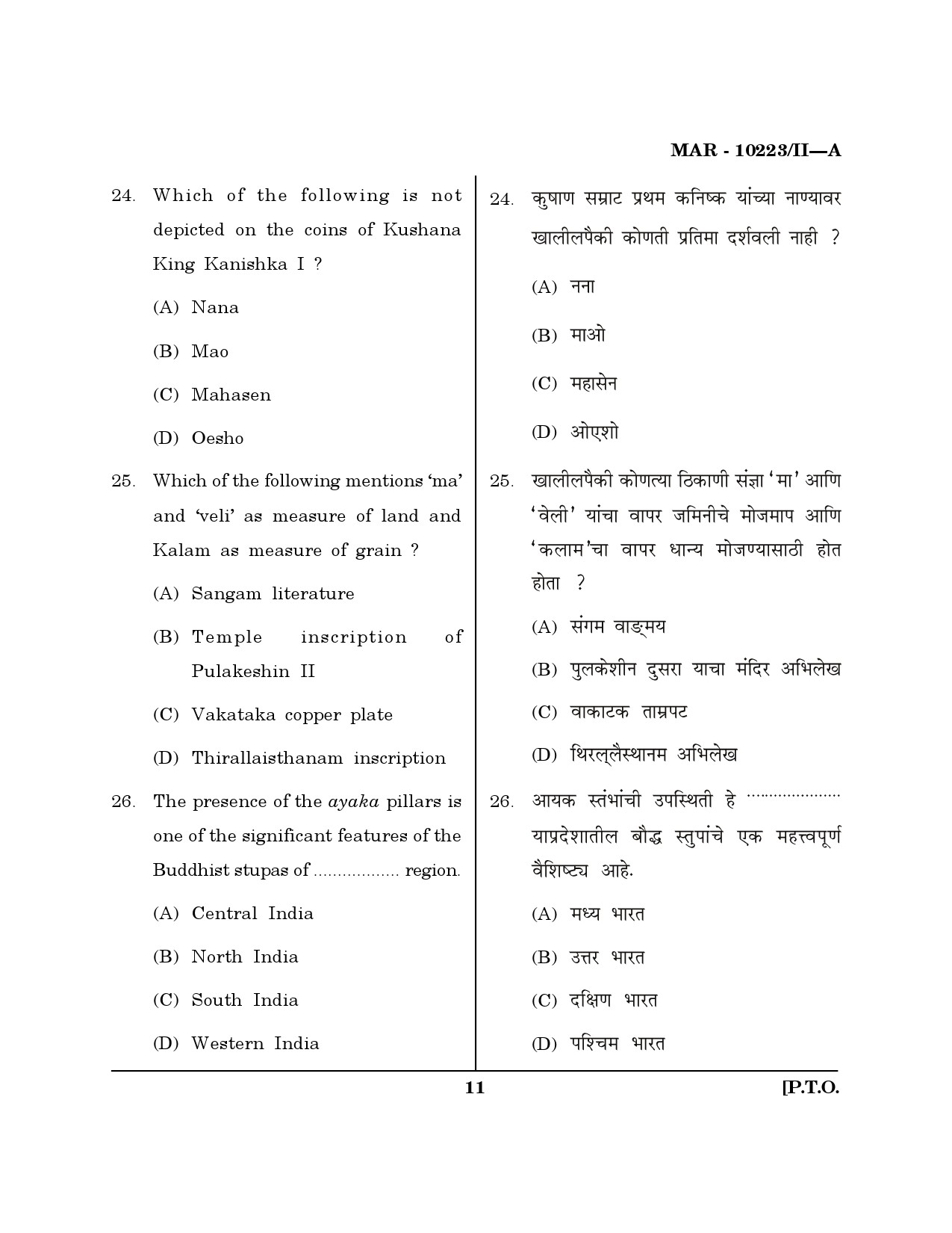 MH SET History Question Paper II March 2023 10