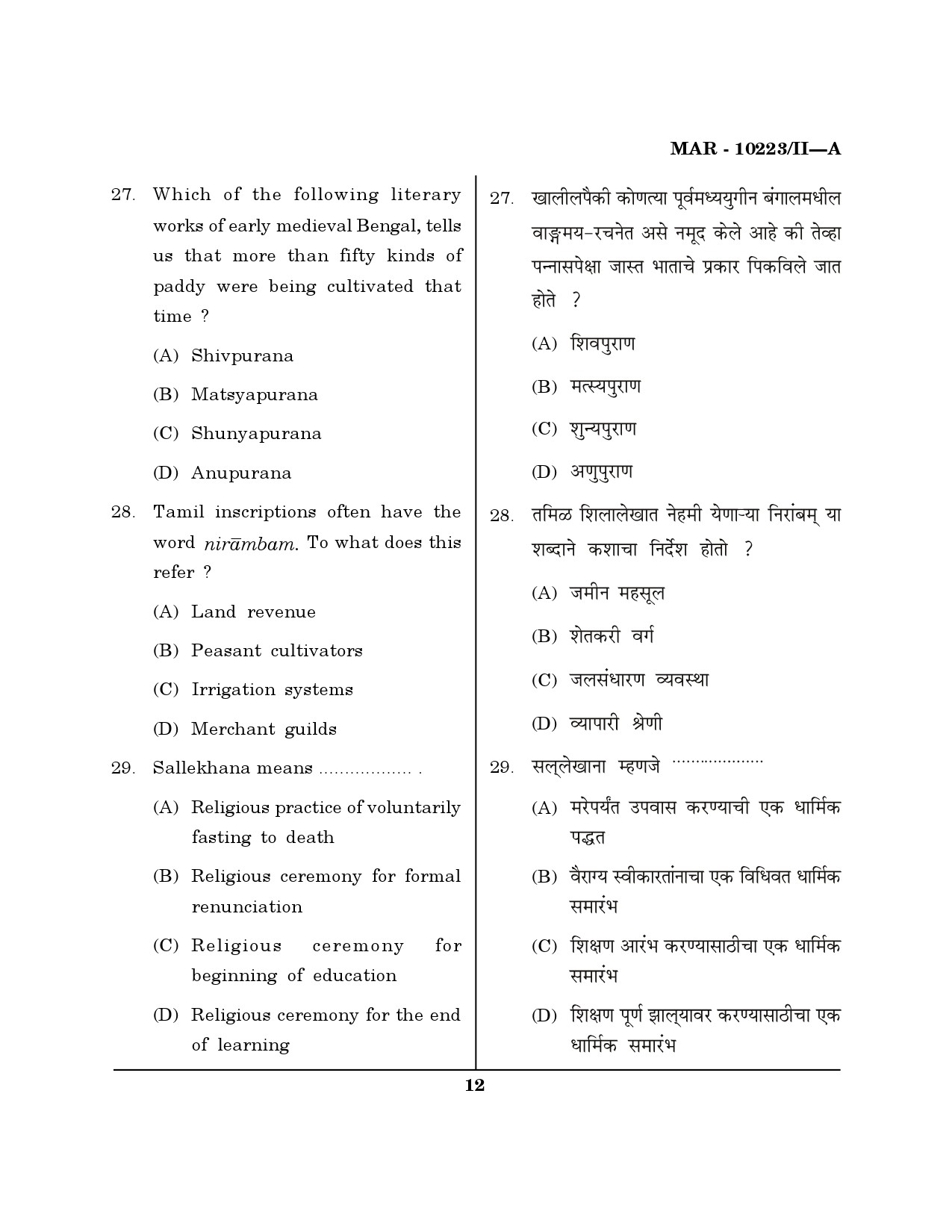 MH SET History Question Paper II March 2023 11