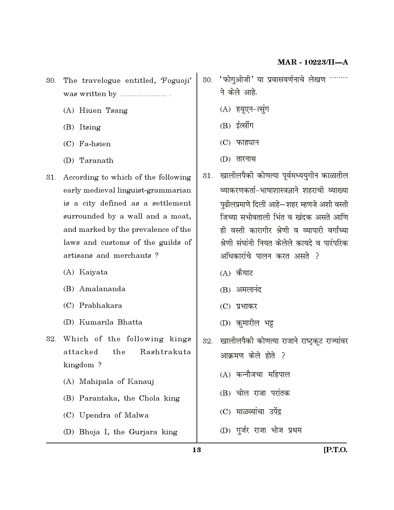 MH SET History Question Paper II March 2023 12