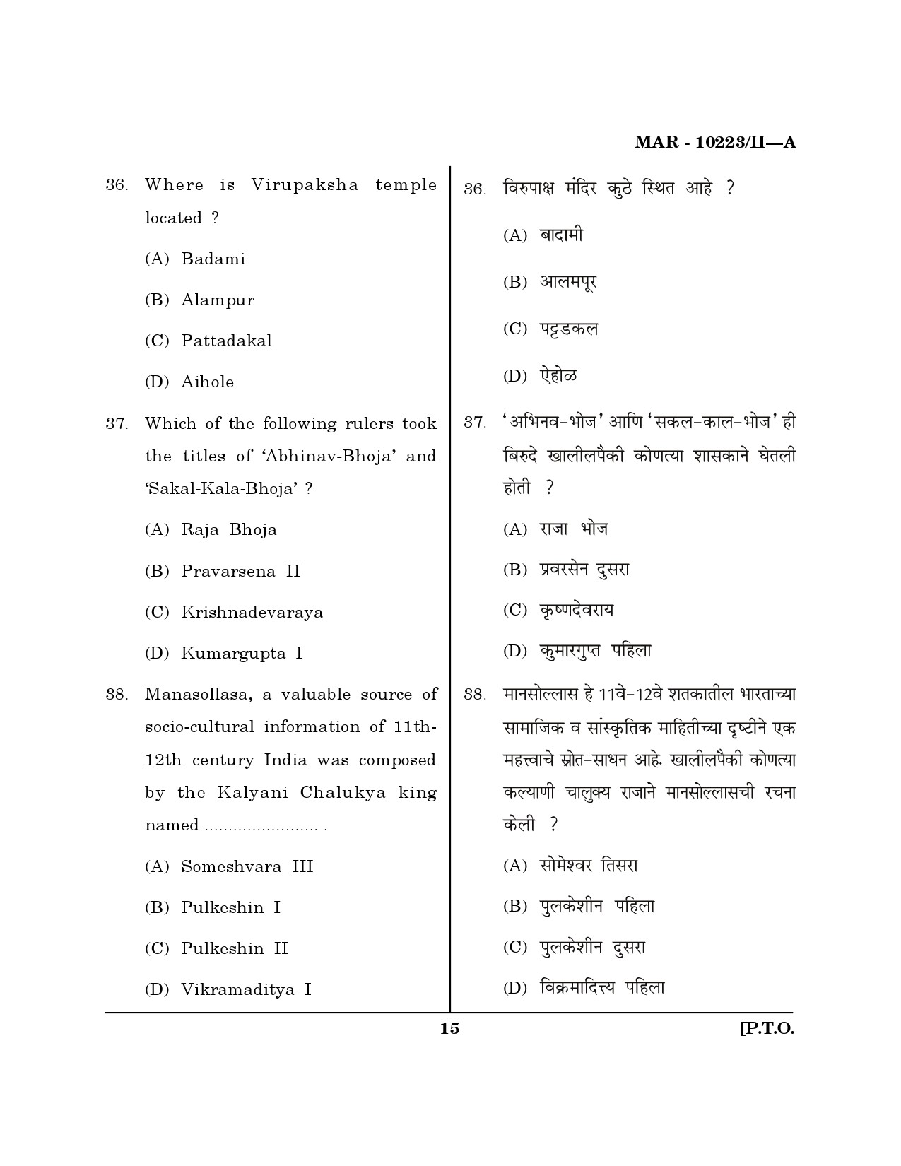 MH SET History Question Paper II March 2023 14