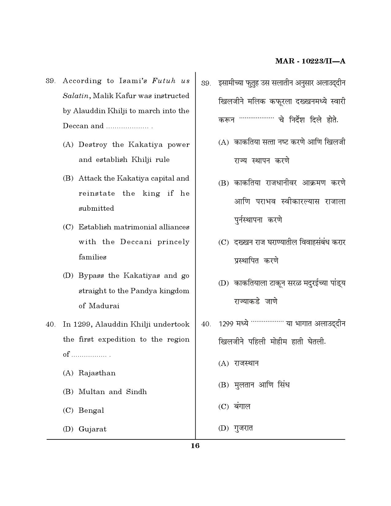 MH SET History Question Paper II March 2023 15