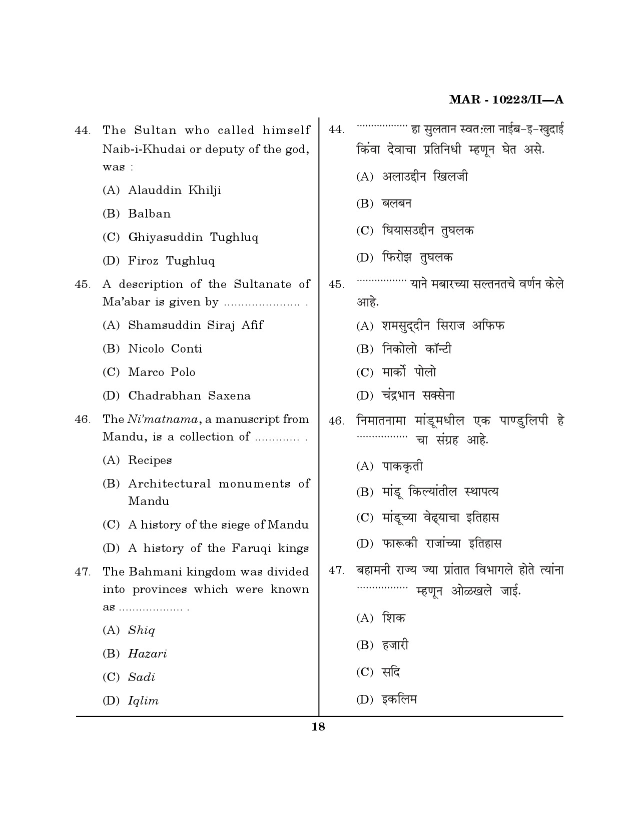 MH SET History Question Paper II March 2023 17