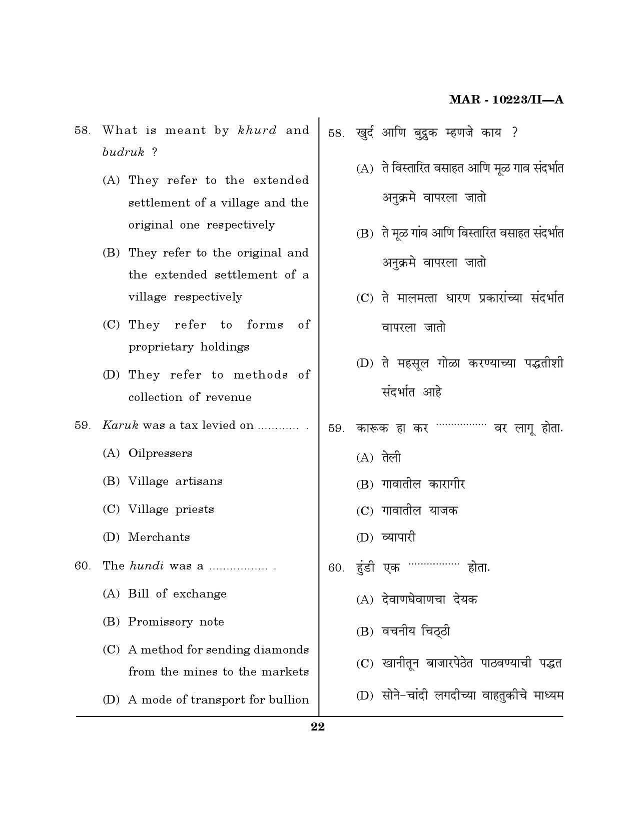 MH SET History Question Paper II March 2023 21