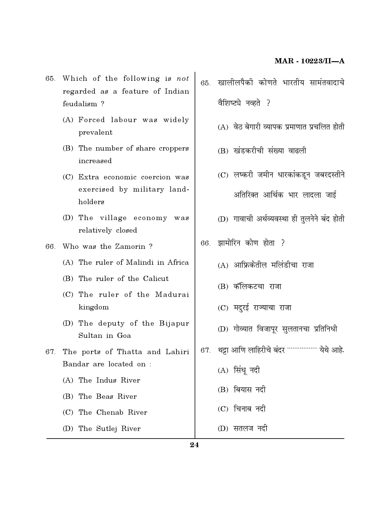 MH SET History Question Paper II March 2023 23