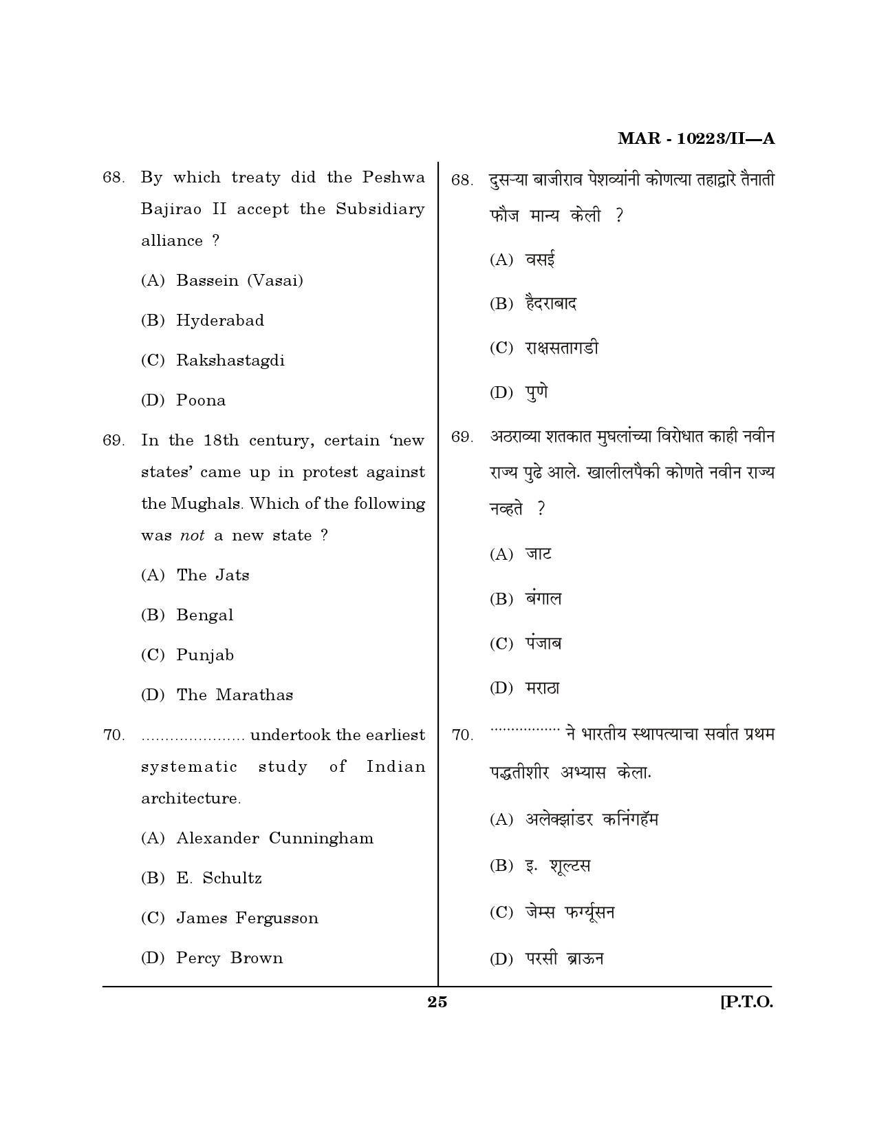 MH SET History Question Paper II March 2023 24