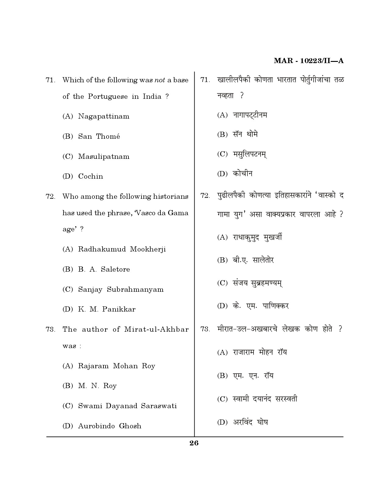 MH SET History Question Paper II March 2023 25