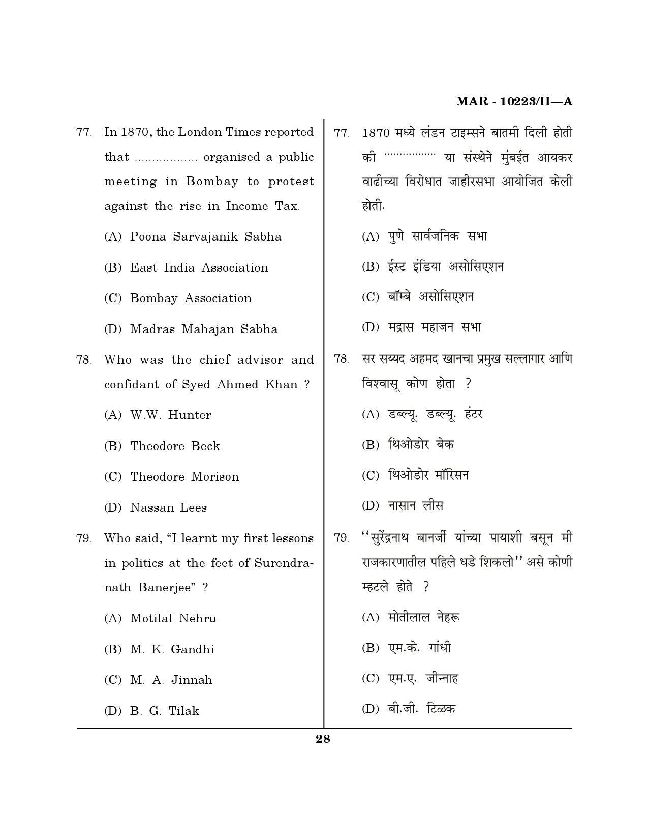 MH SET History Question Paper II March 2023 27