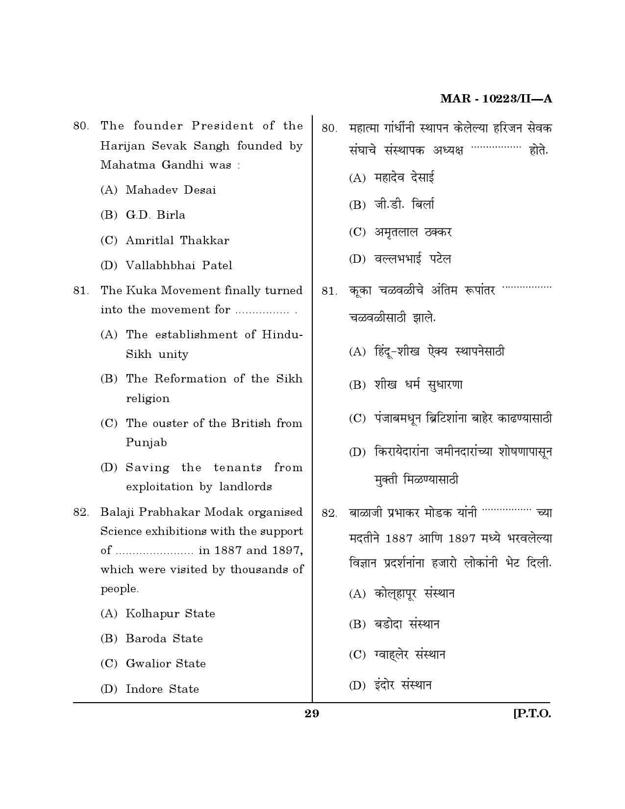 MH SET History Question Paper II March 2023 28