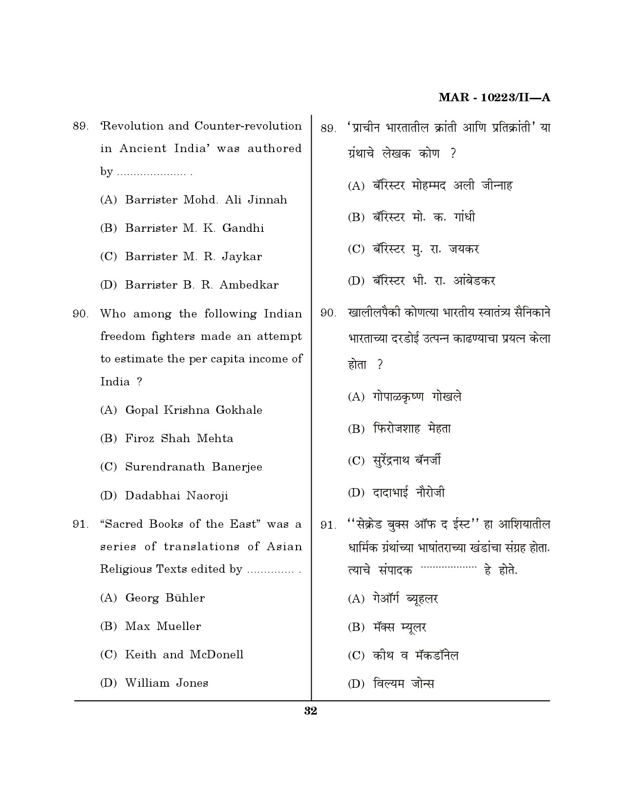 MH SET History Question Paper II March 2023 31