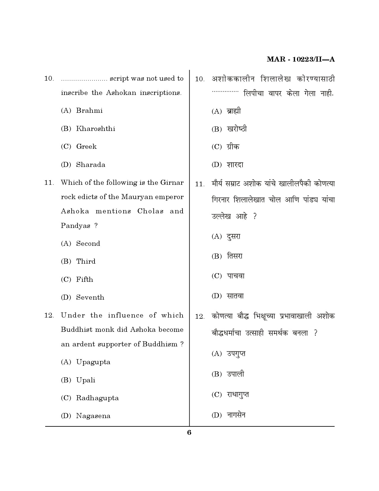 MH SET History Question Paper II March 2023 5