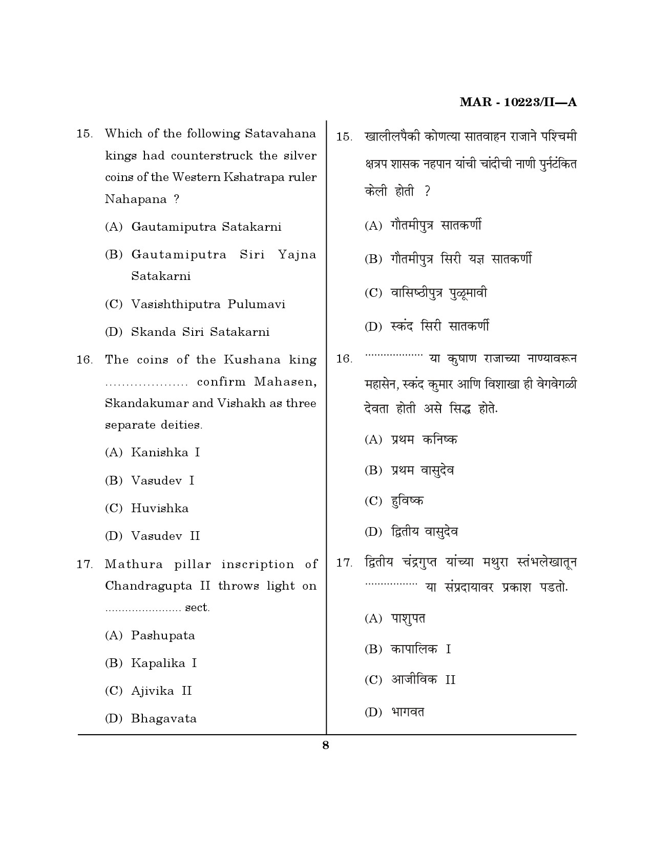 MH SET History Question Paper II March 2023 7