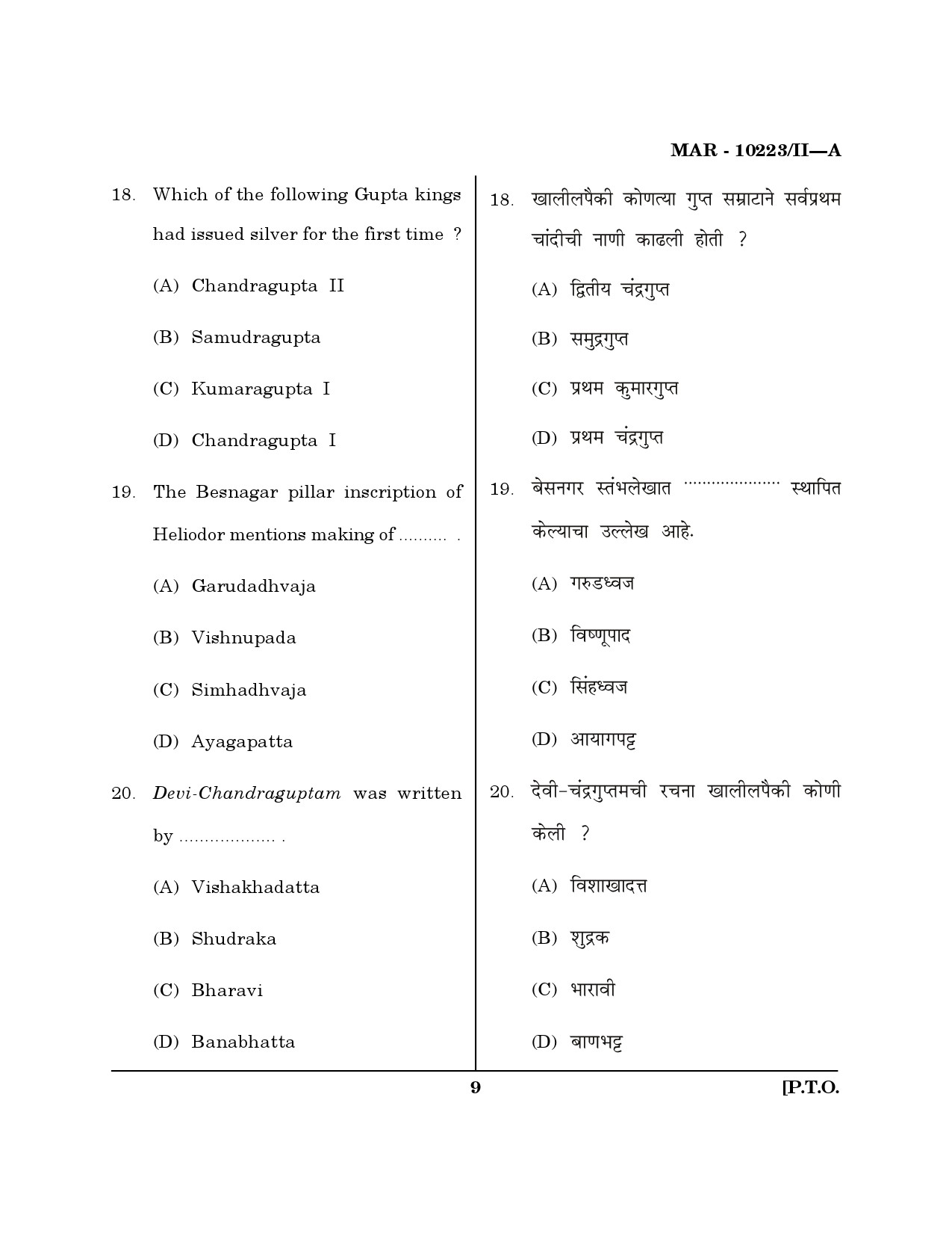 MH SET History Question Paper II March 2023 8