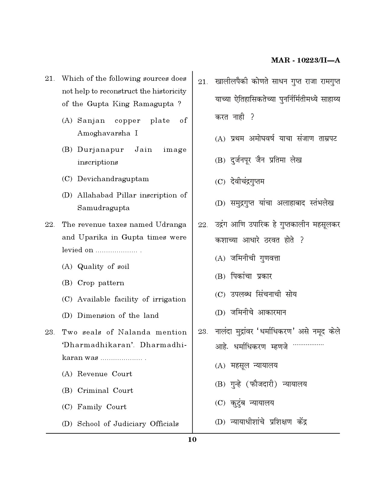 MH SET History Question Paper II March 2023 9