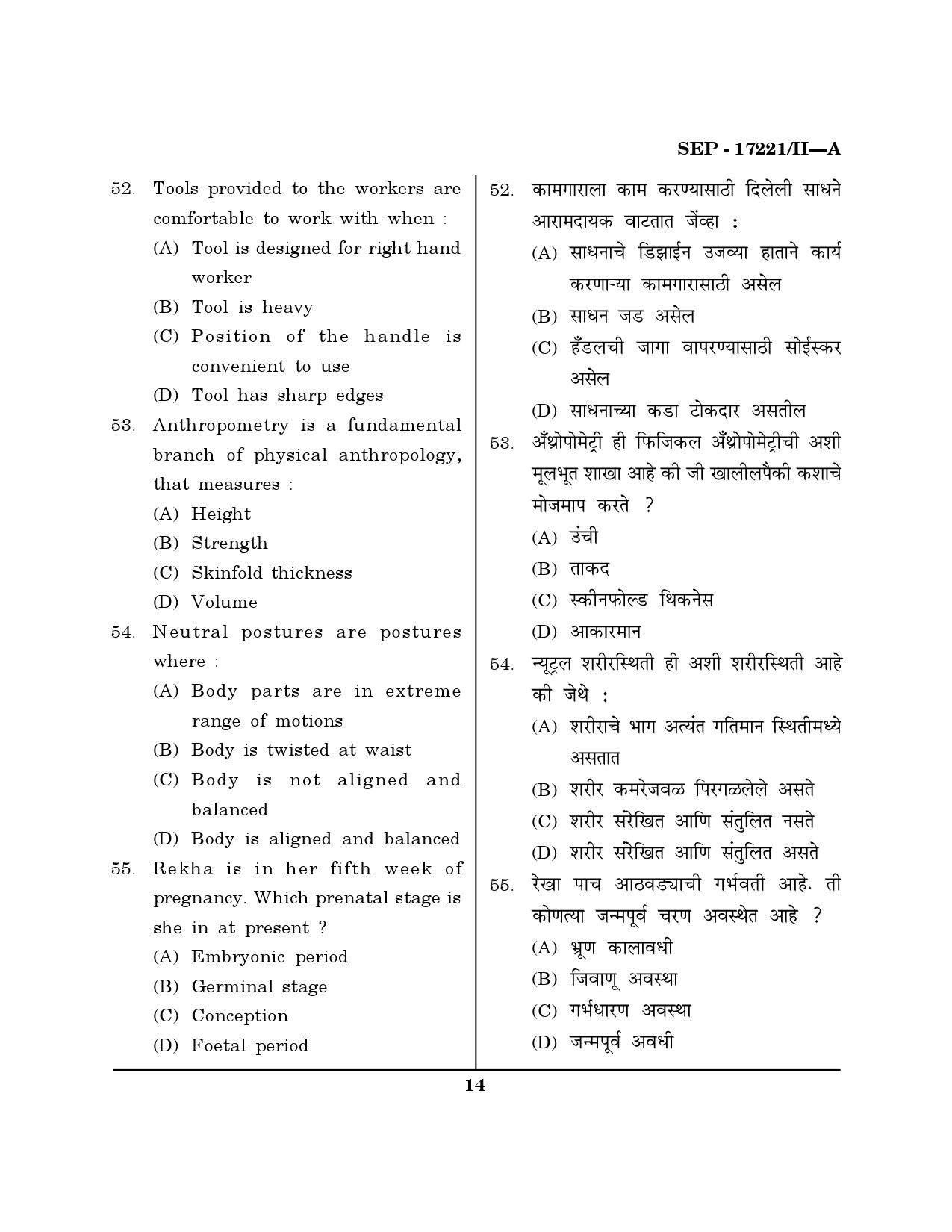 Maharashtra SET Home Science Exam Question Paper September 2021 13