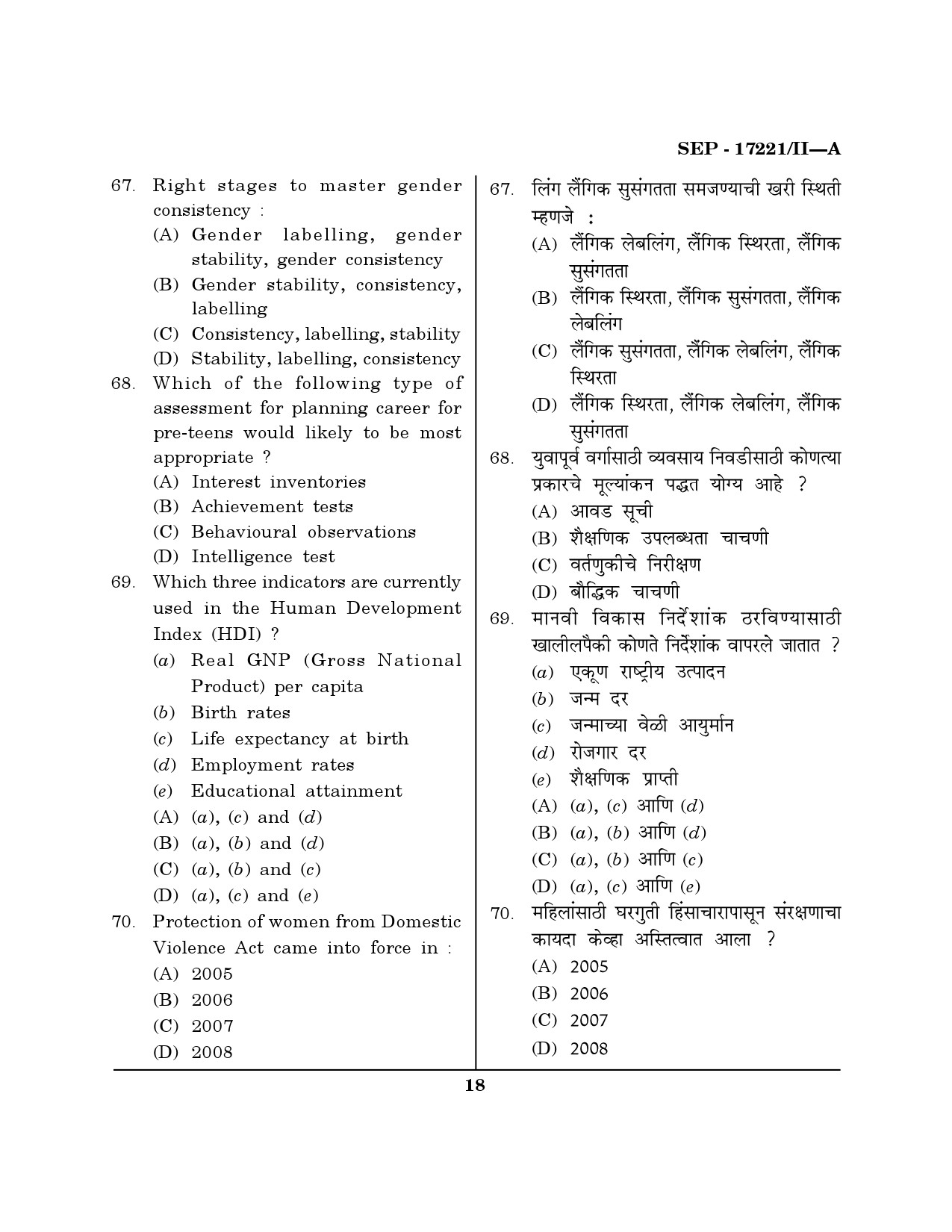 Maharashtra SET Home Science Exam Question Paper September 2021 17