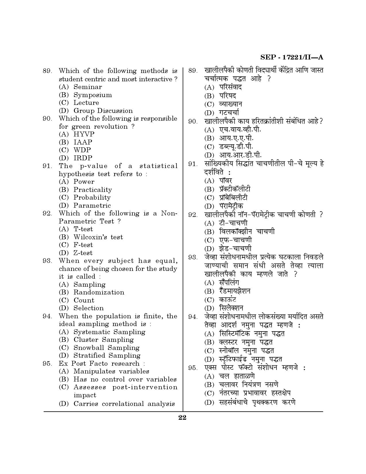Maharashtra SET Home Science Exam Question Paper September 2021 21